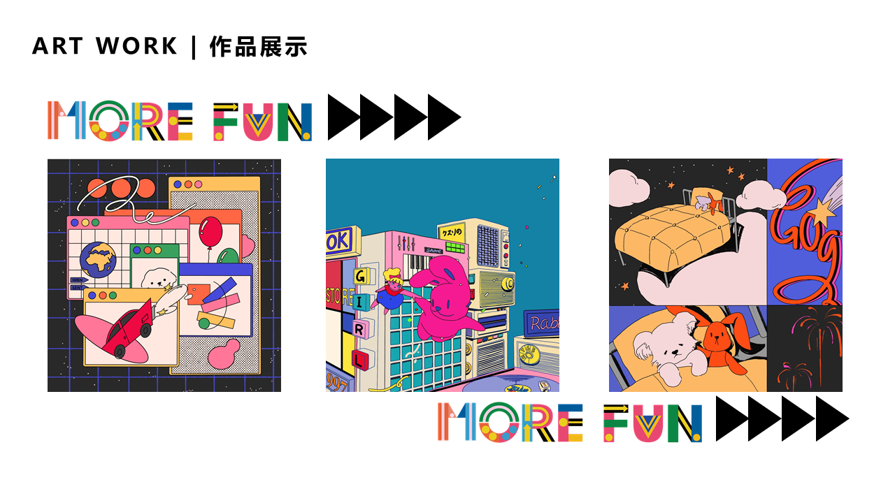 【MORE FUN青年艺术节】-对冲无界视觉艺术展