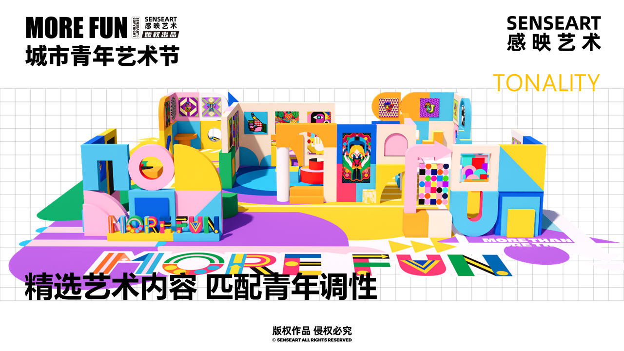 【MORE FUN青年艺术节】-对冲无界视觉艺术展