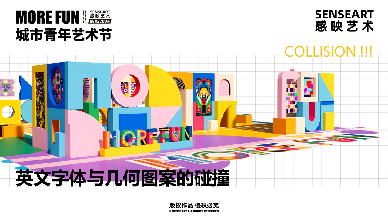 【MORE FUN青年艺术节】-对冲无界视觉艺术展