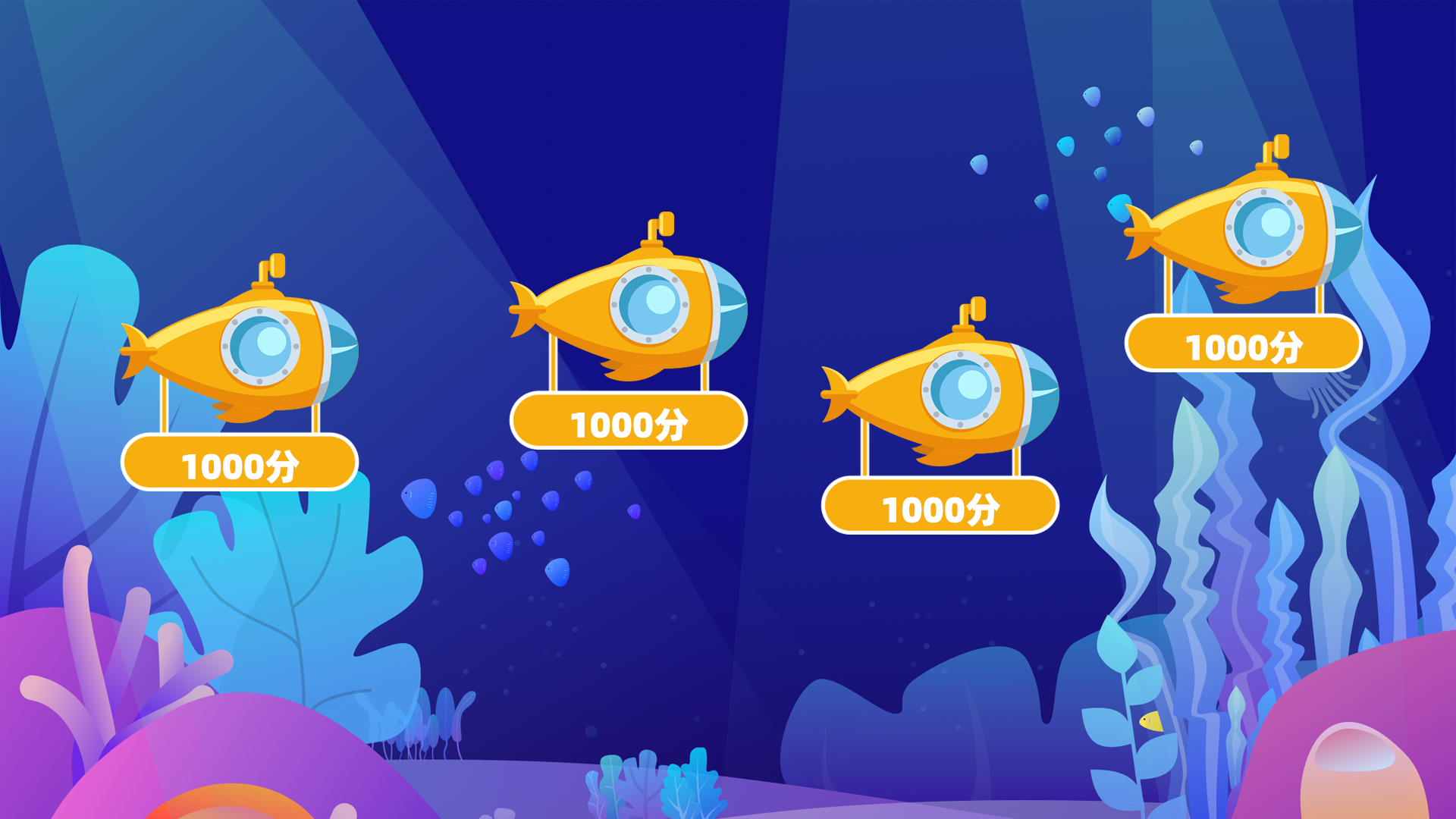 年会商场活动暖场大屏互动游戏潜水艇大作战