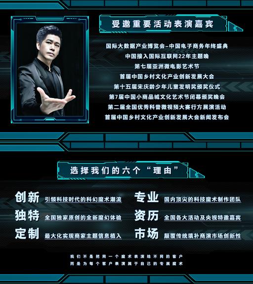 中国科技魔术第一人央视魔术师高明俊