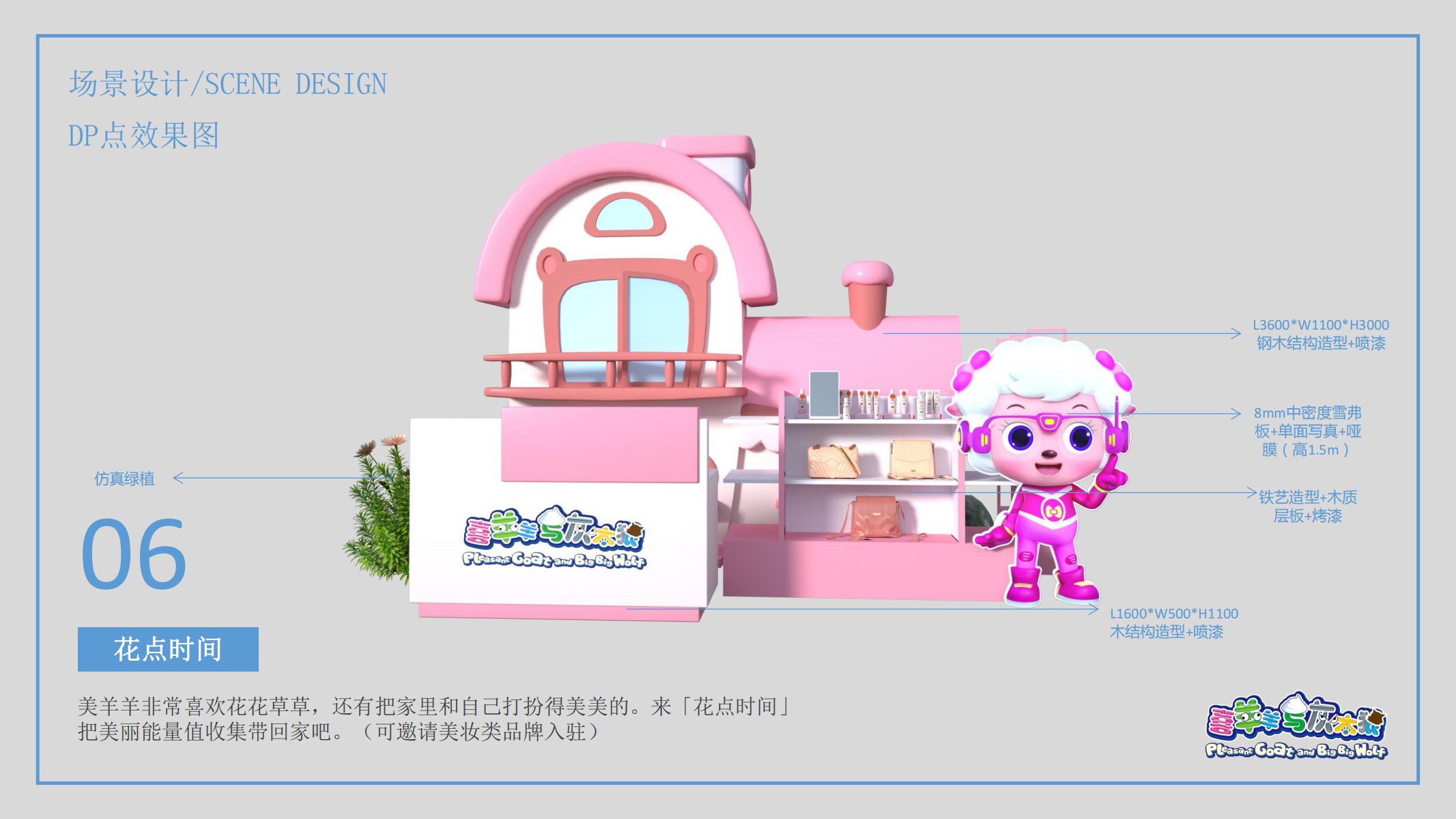 喜羊羊元宇宙快闪方案