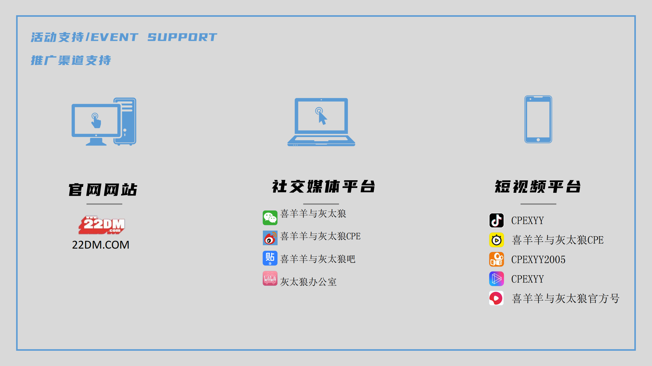 喜羊羊元宇宙快闪方案