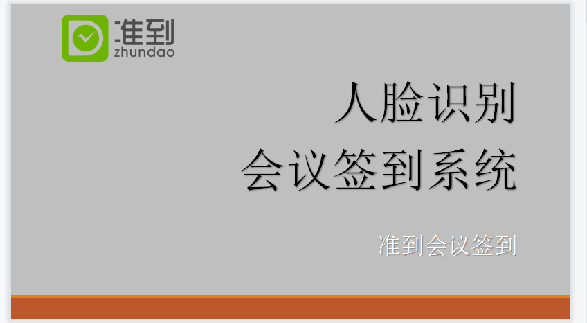 局域网人脸无感识别会议活动签到，年会抽奖