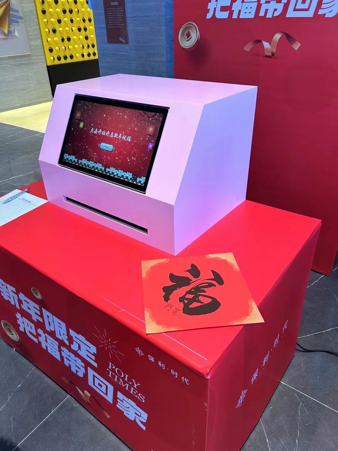 写福机