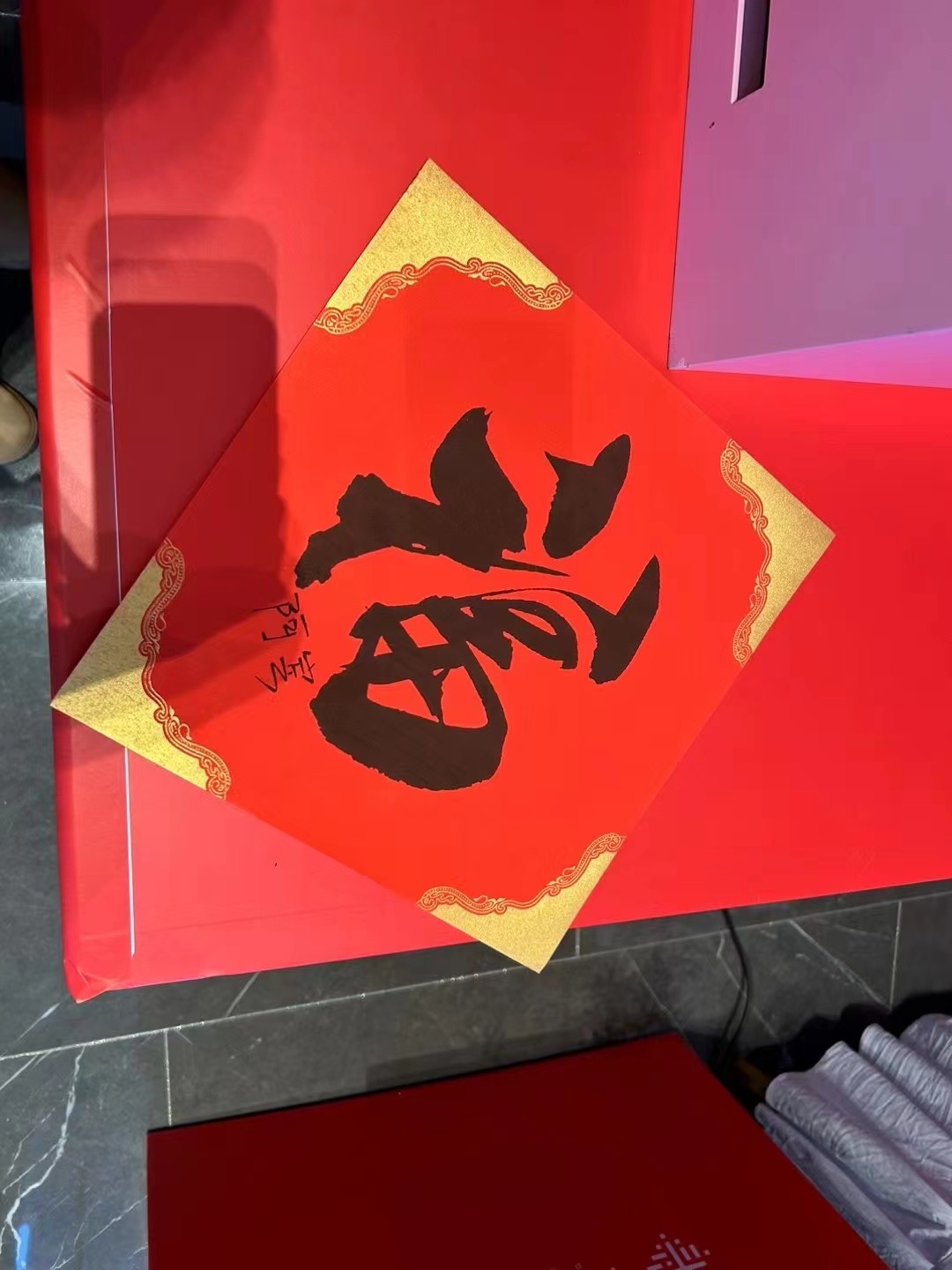 写福机