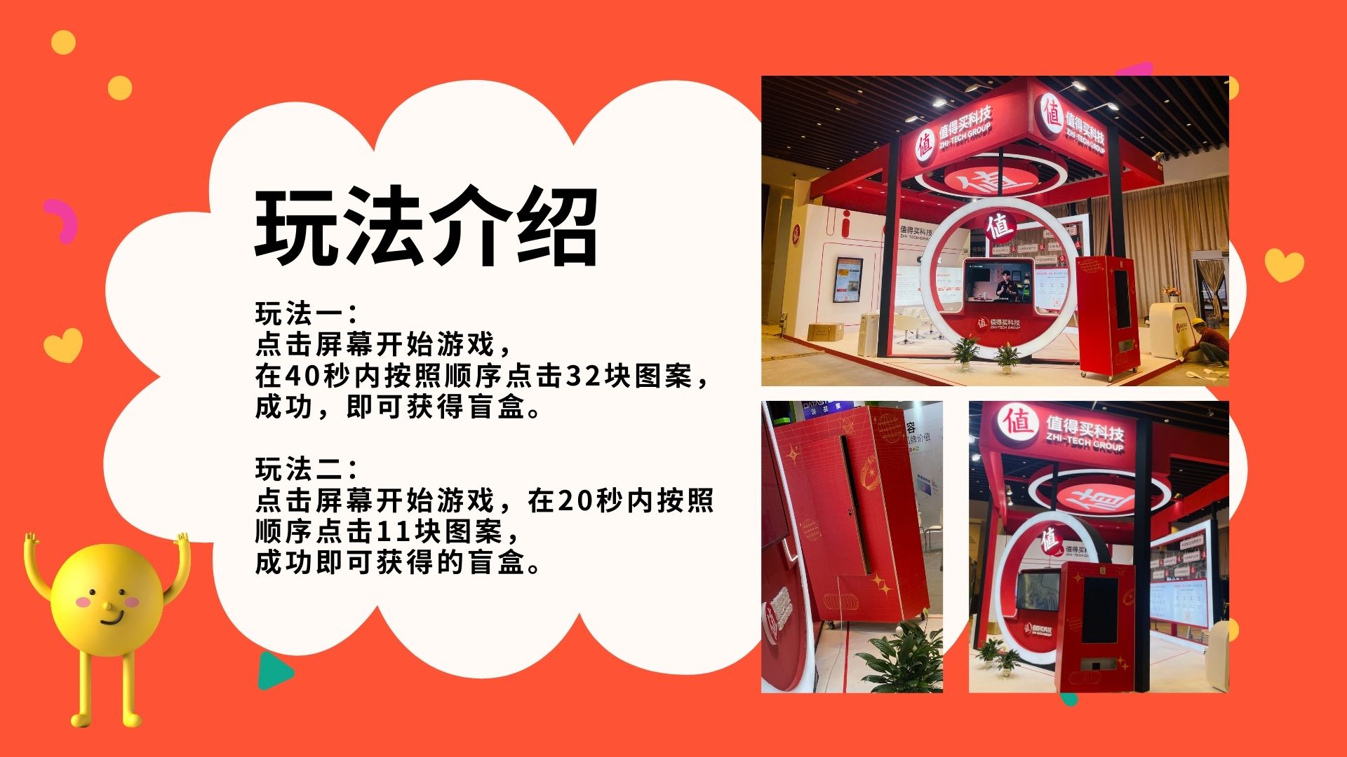 游戏互动装置、眼疾手快盲盒机、节庆活动