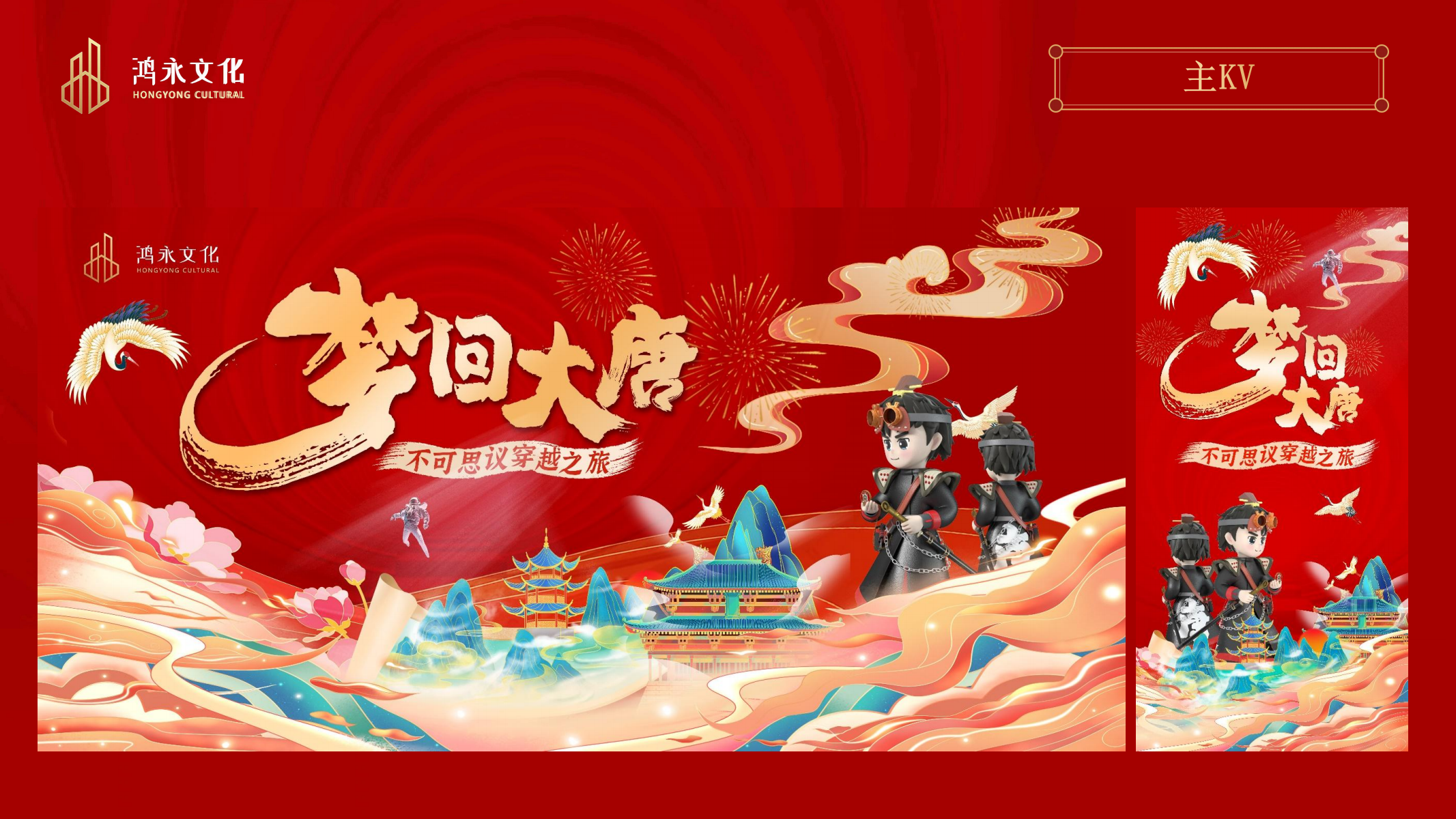 梦回大唐—不可思议的穿越之旅