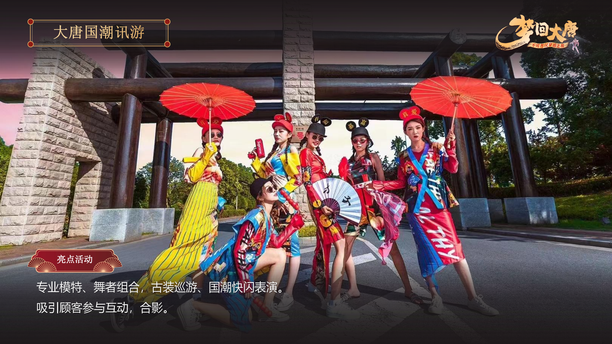 梦回大唐—不可思议的穿越之旅