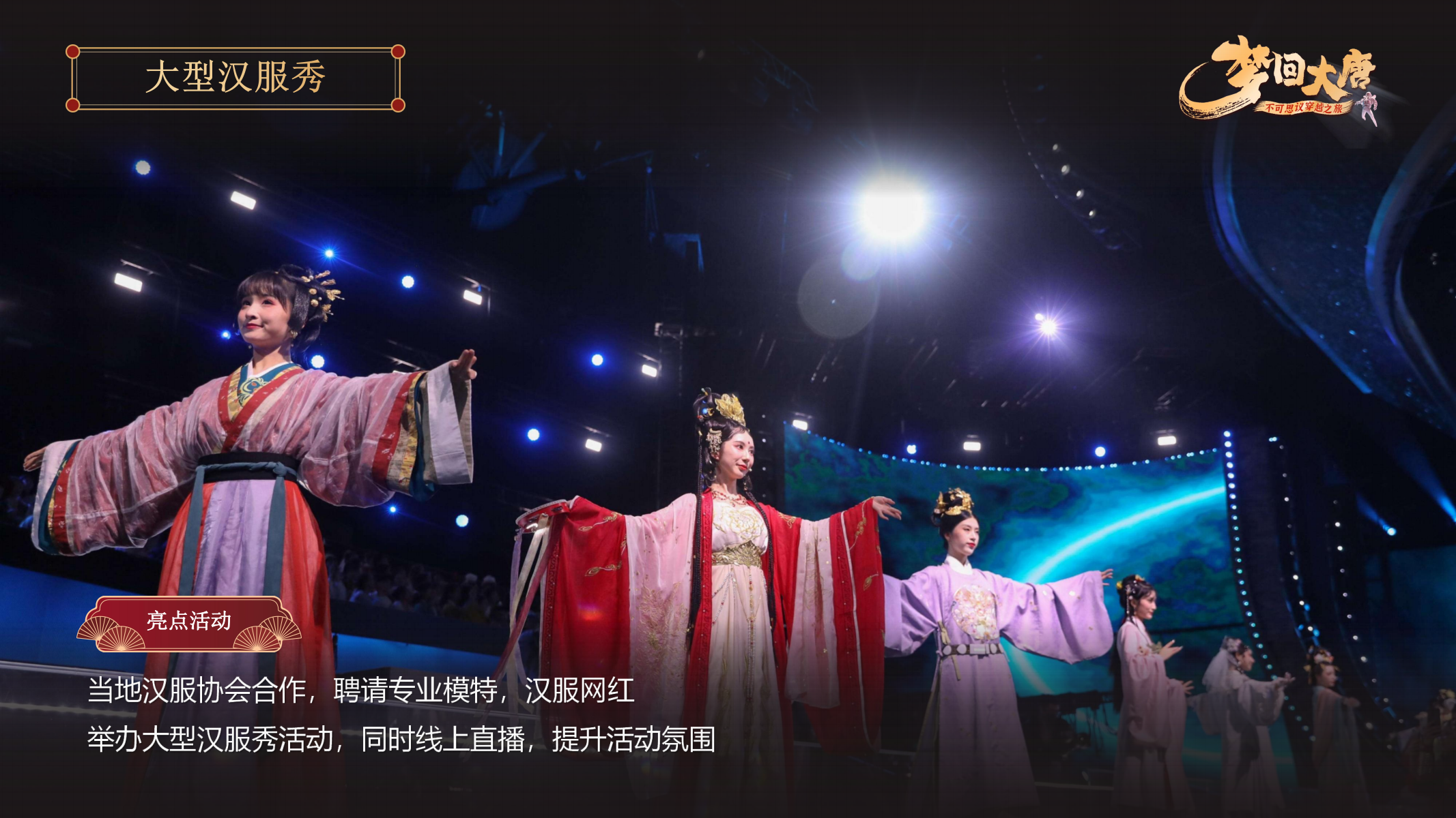 梦回大唐—不可思议的穿越之旅