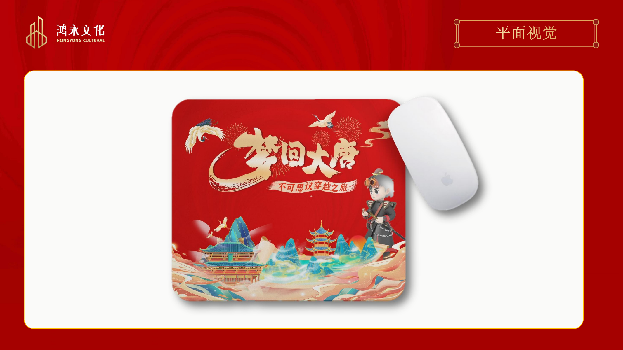 梦回大唐—不可思议的穿越之旅
