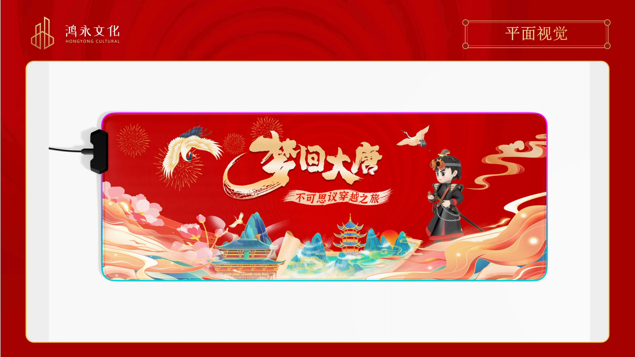 梦回大唐—不可思议的穿越之旅