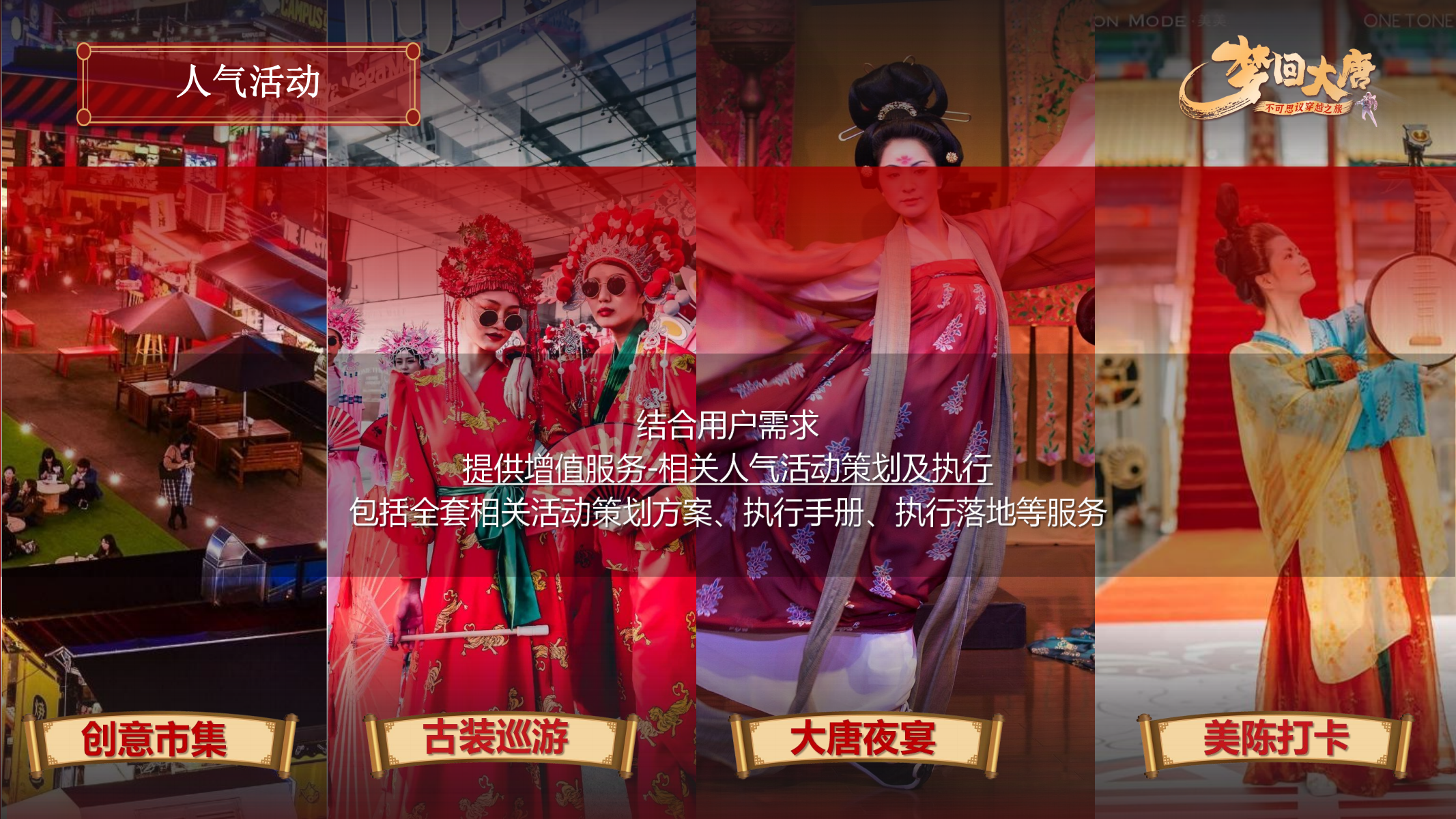 梦回大唐—不可思议的穿越之旅