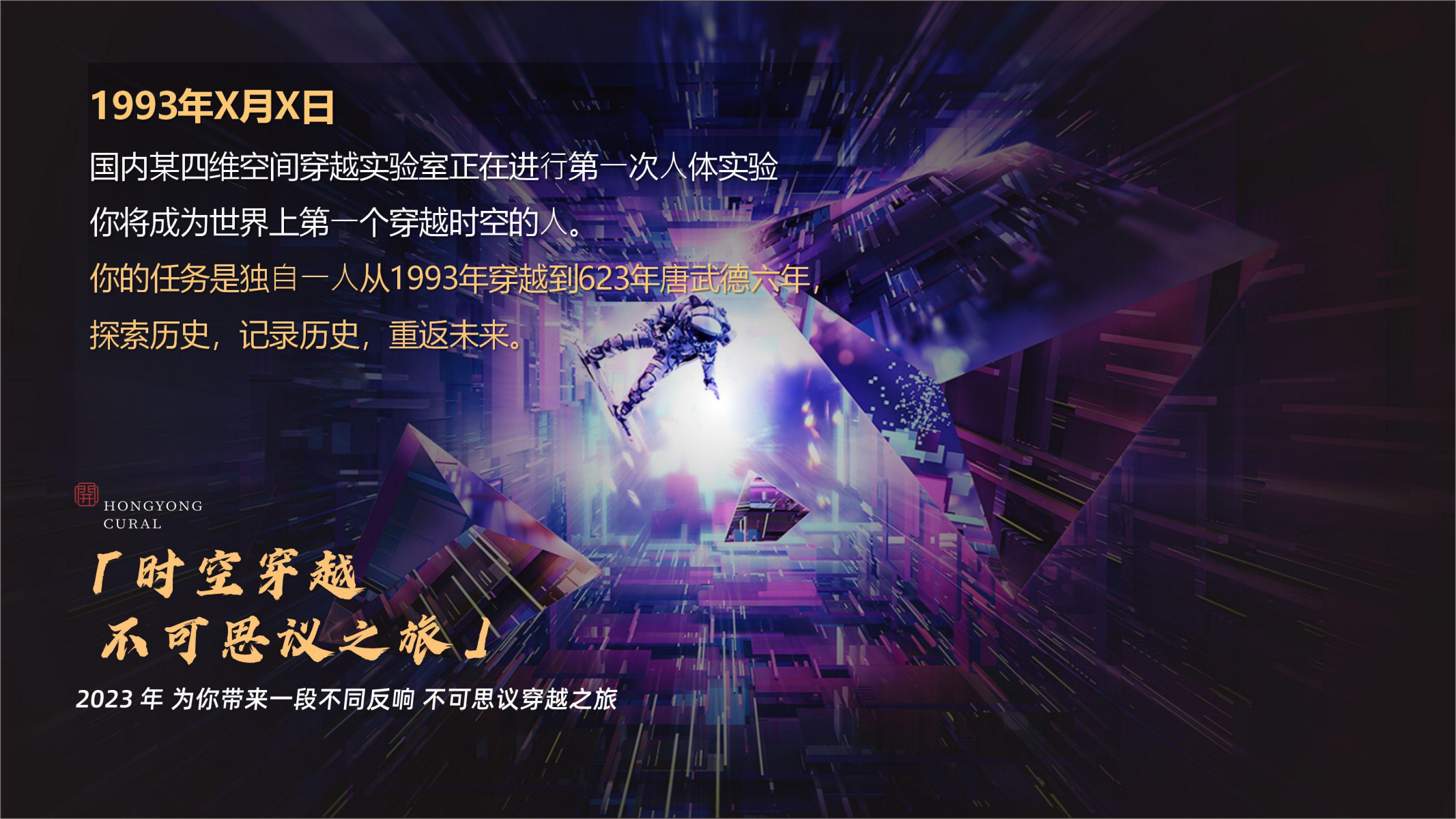 梦回大唐—不可思议的穿越之旅