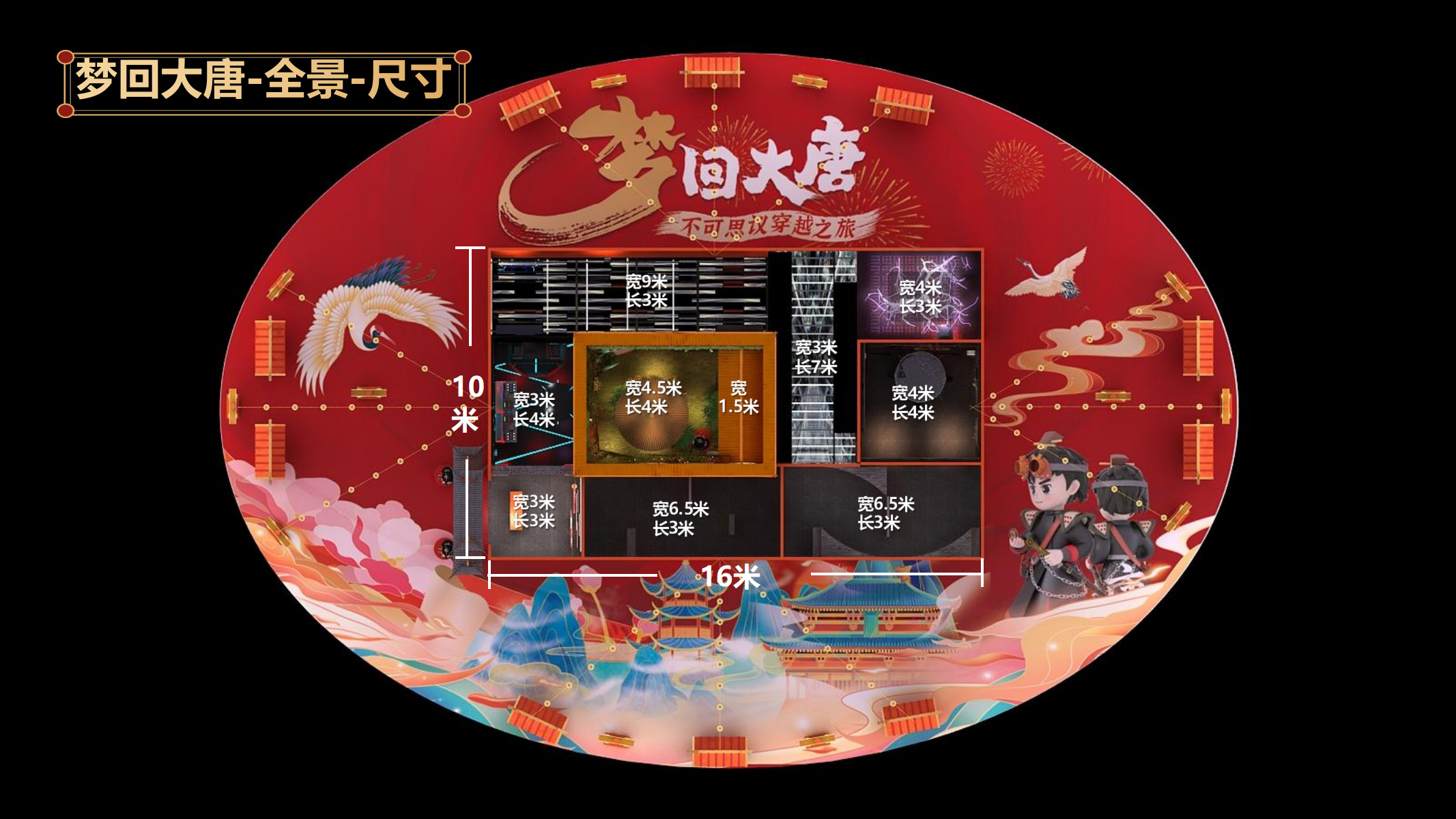 梦回大唐—不可思议的穿越之旅