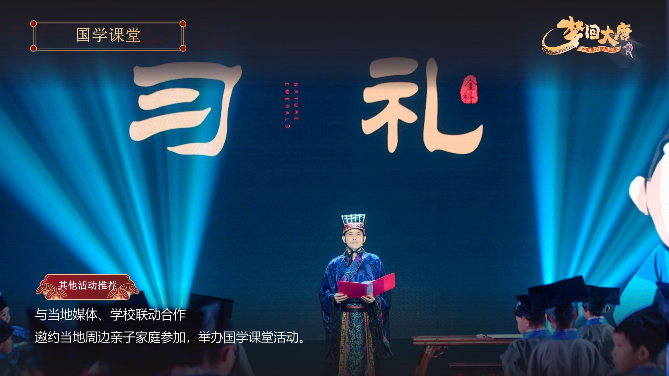 梦回大唐—不可思议的穿越之旅