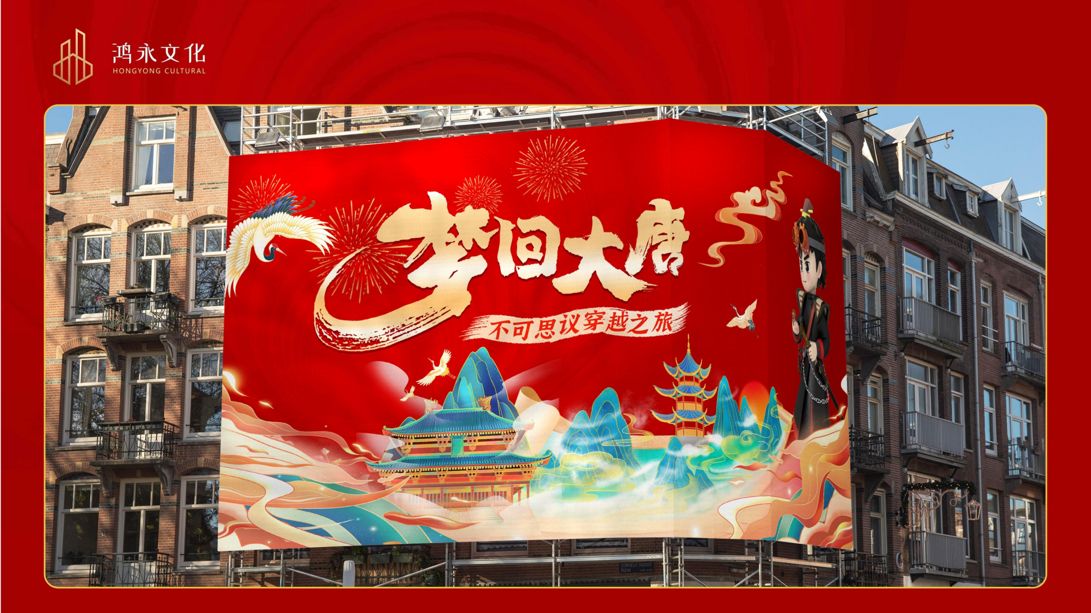 梦回大唐—不可思议的穿越之旅