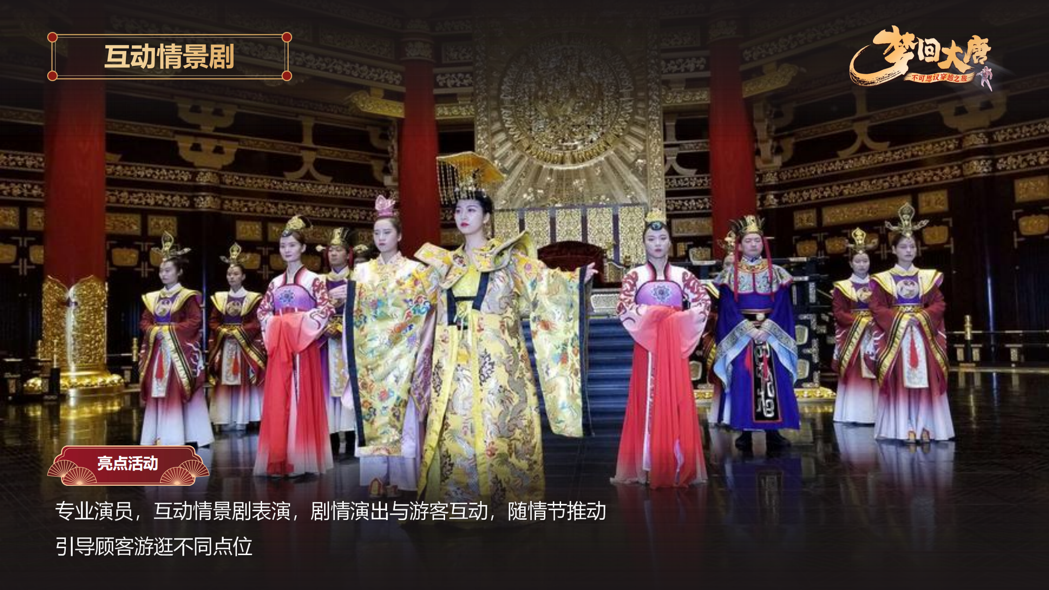 梦回大唐—不可思议的穿越之旅