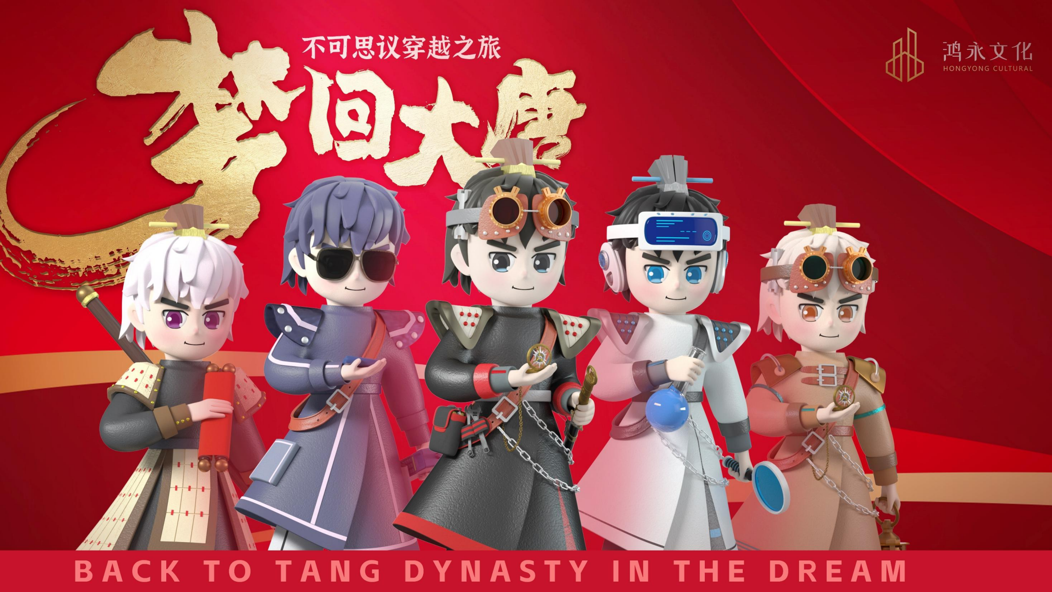 梦回大唐—不可思议的穿越之旅