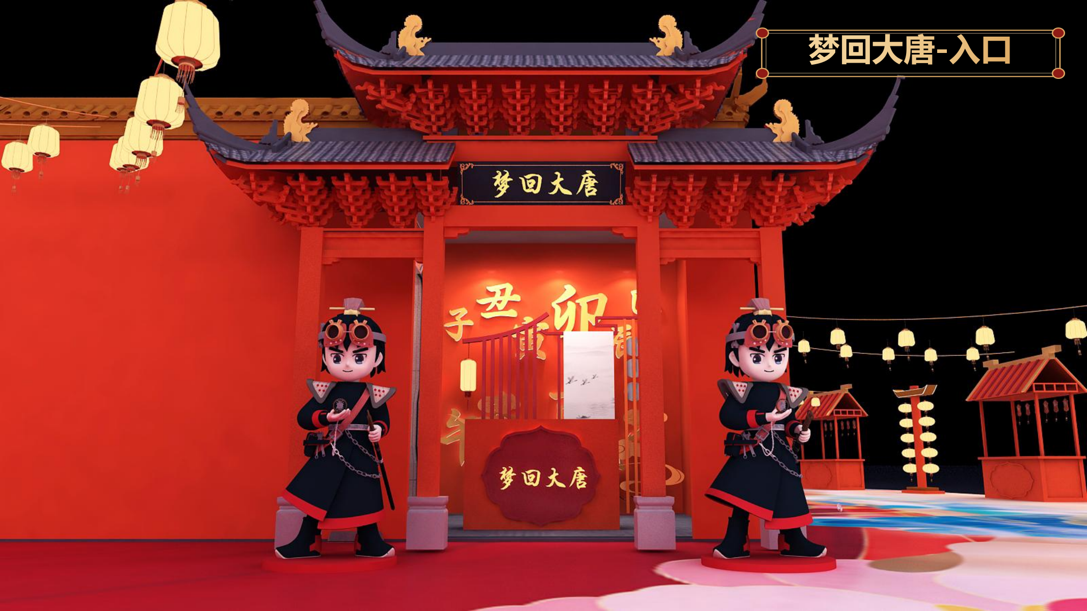 梦回大唐—不可思议的穿越之旅