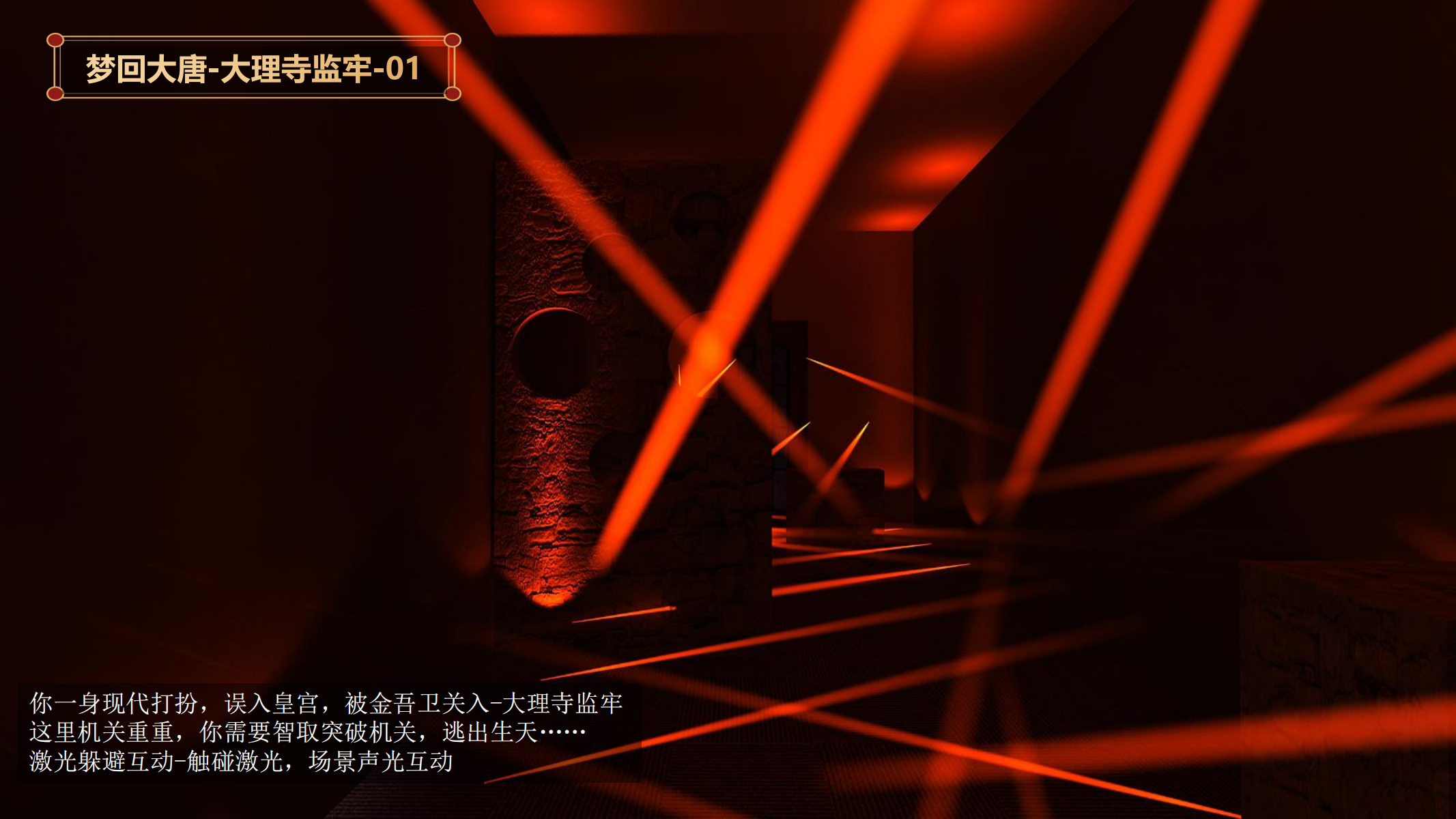 梦回大唐—不可思议的穿越之旅
