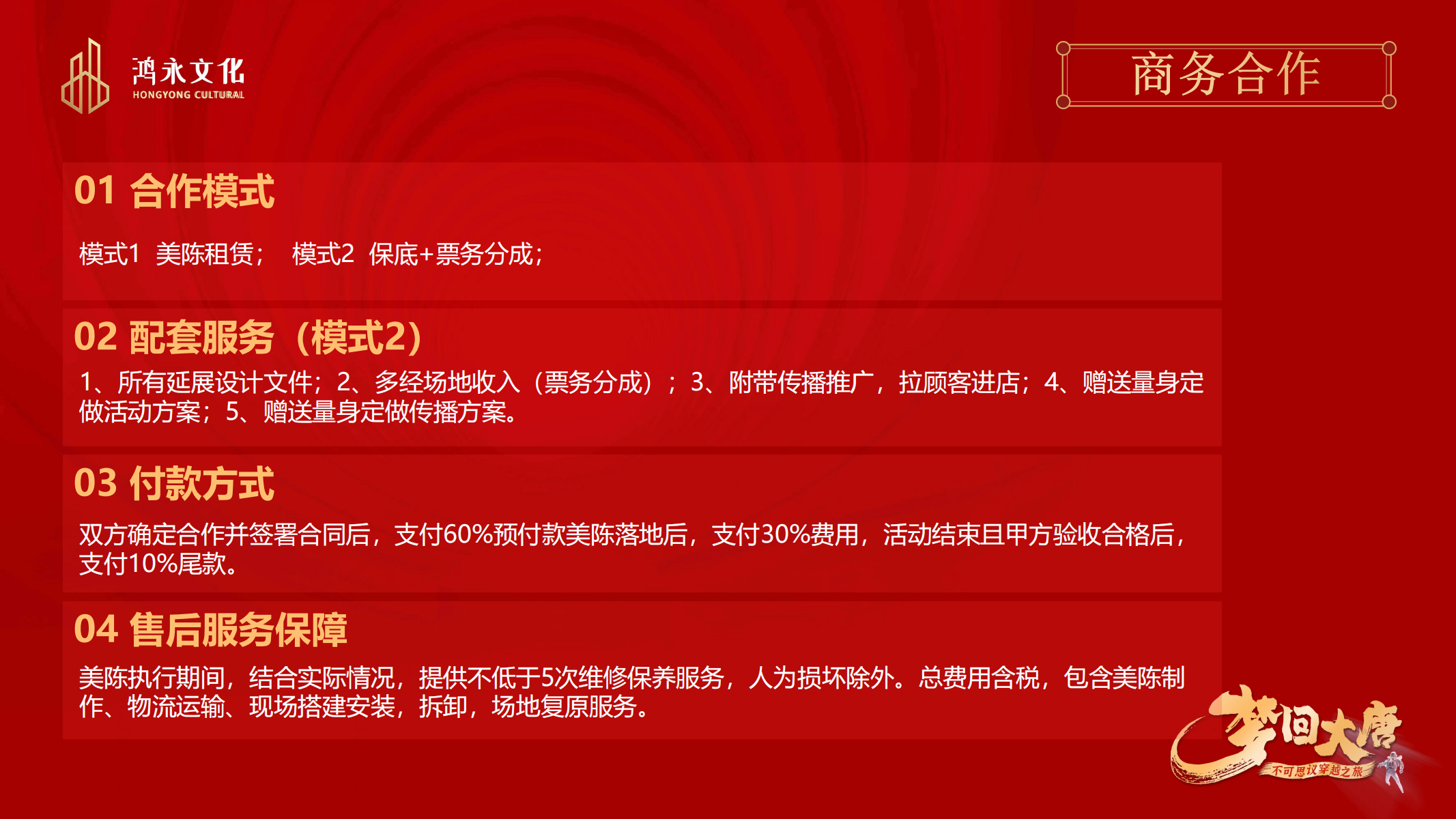 梦回大唐—不可思议的穿越之旅