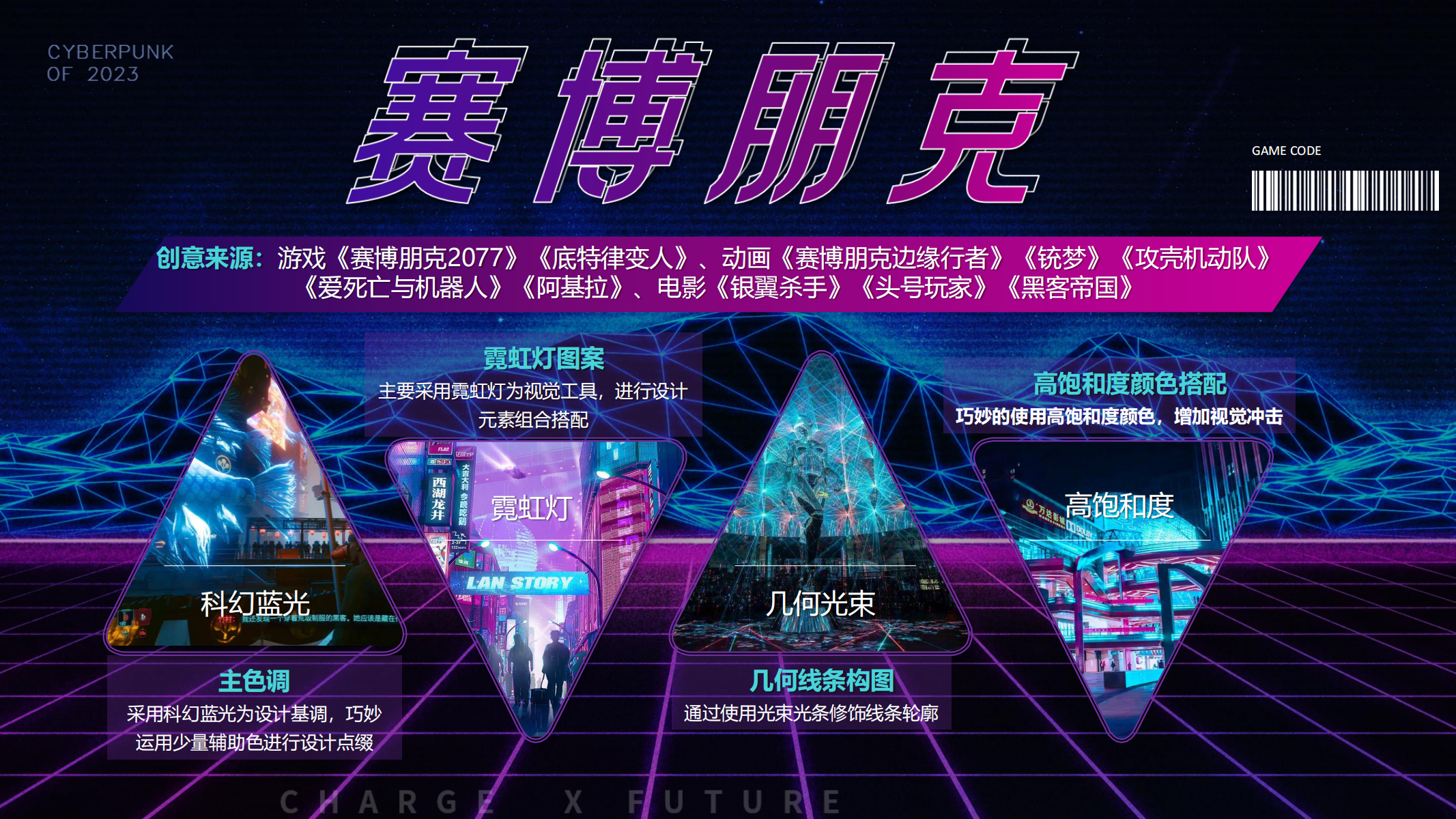 极造势 创世纪—赛博朋克主题美陈展