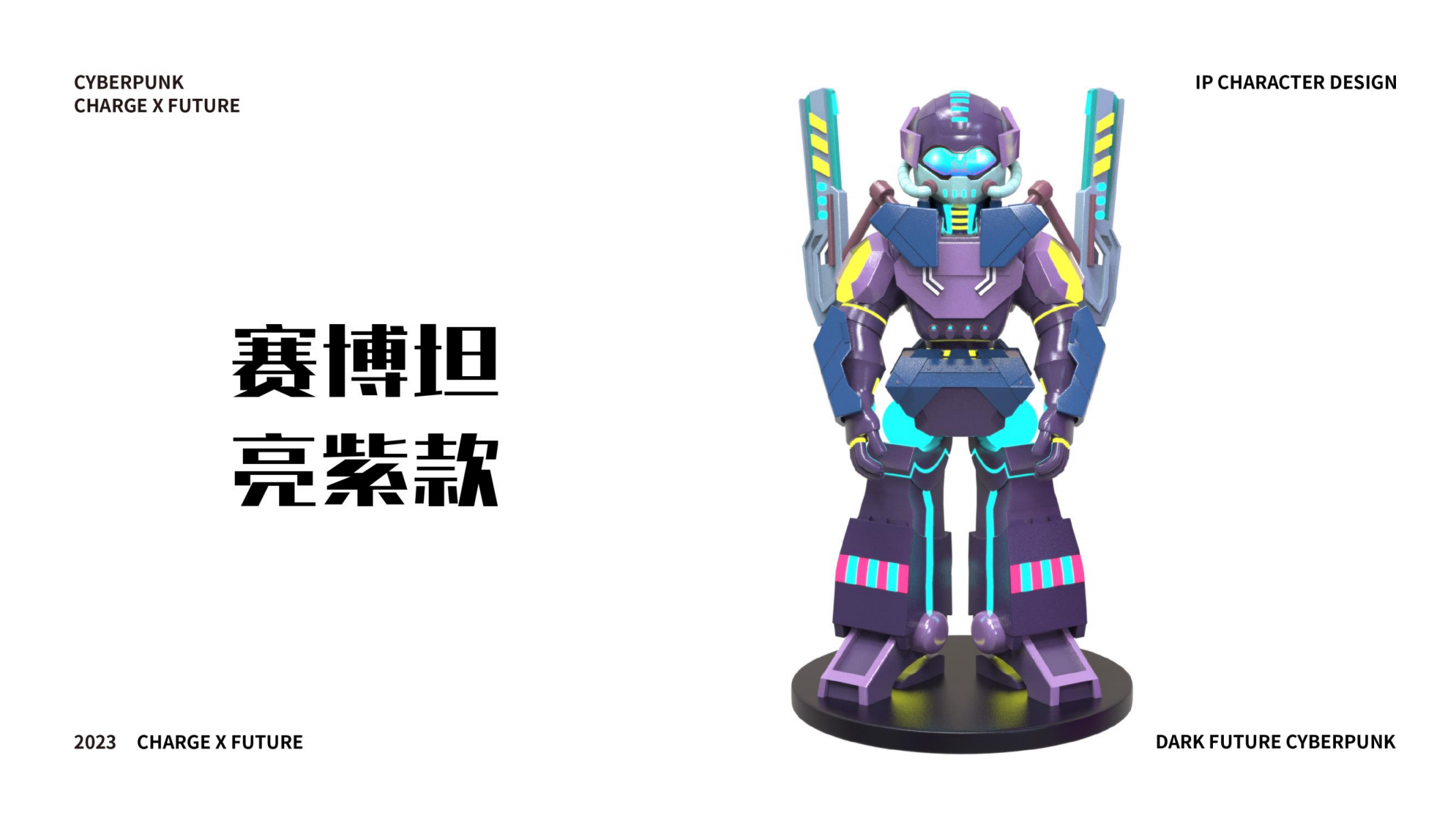 极造势 创世纪—赛博朋克主题美陈展