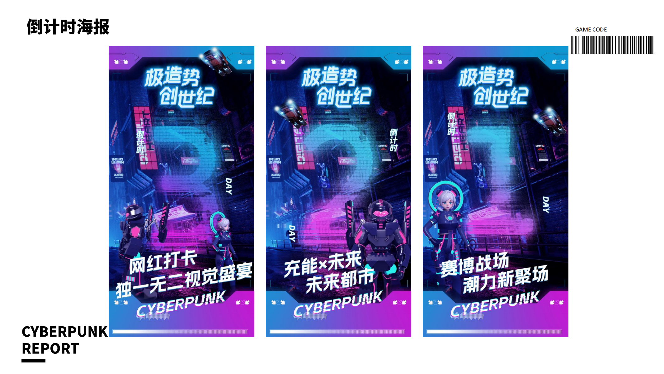 极造势 创世纪—赛博朋克主题美陈展
