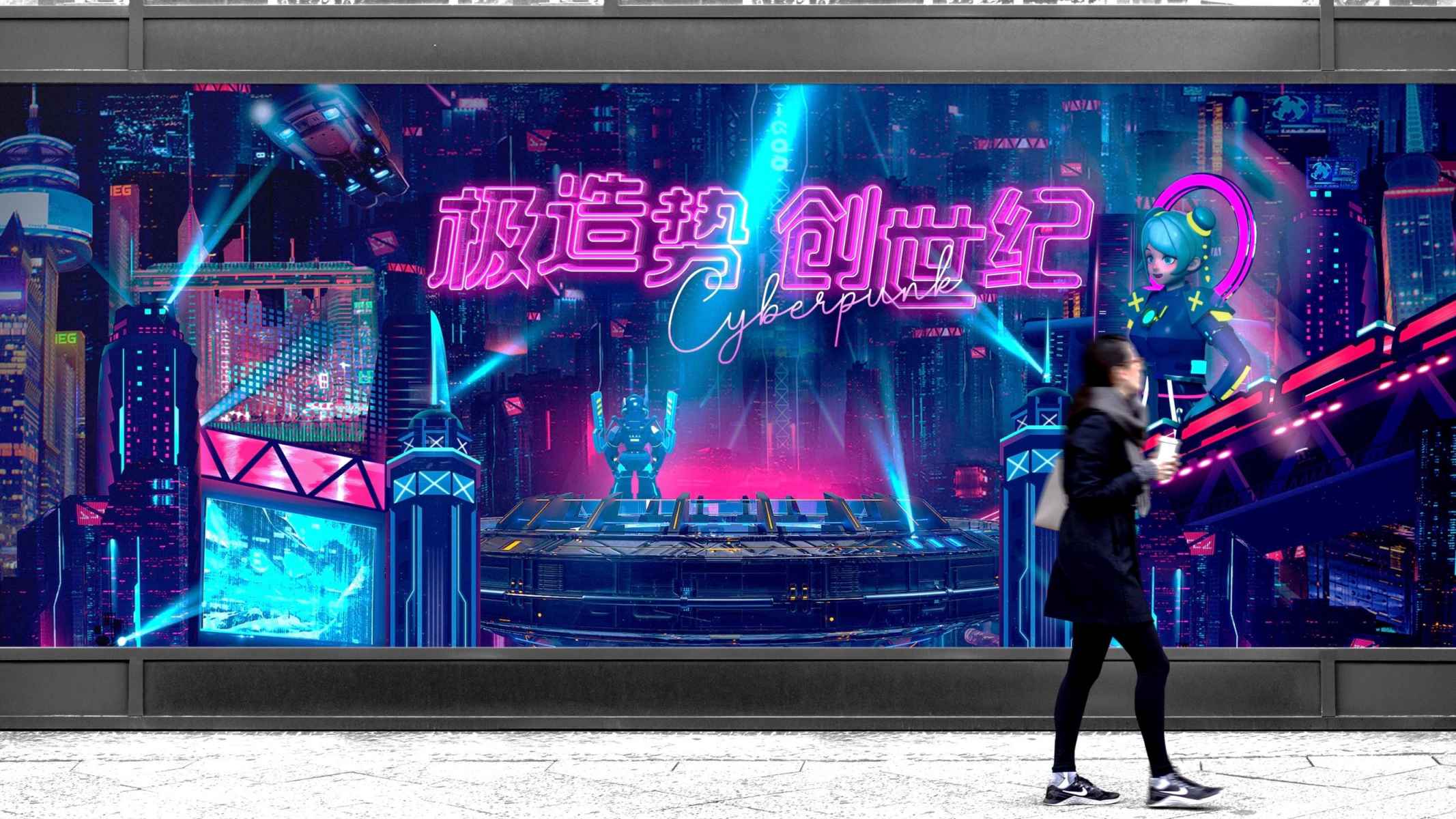 极造势 创世纪—赛博朋克主题美陈展