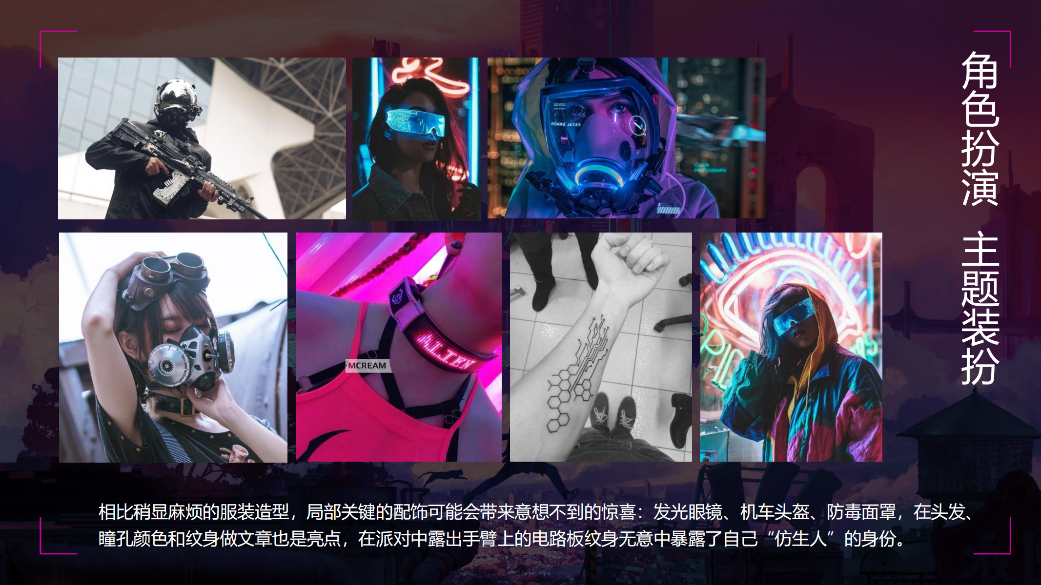 极造势 创世纪—赛博朋克主题美陈展