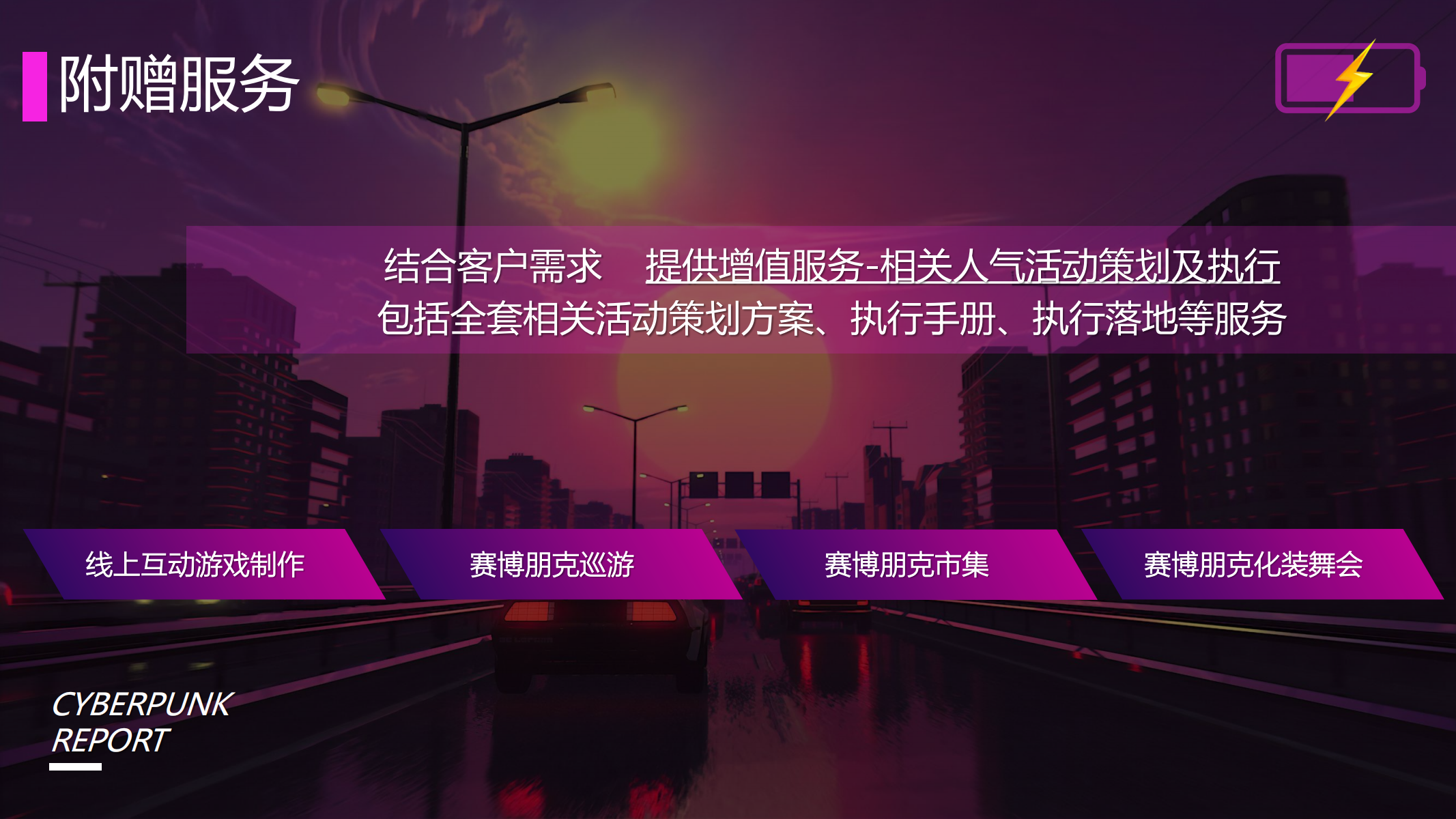 极造势 创世纪—赛博朋克主题美陈展