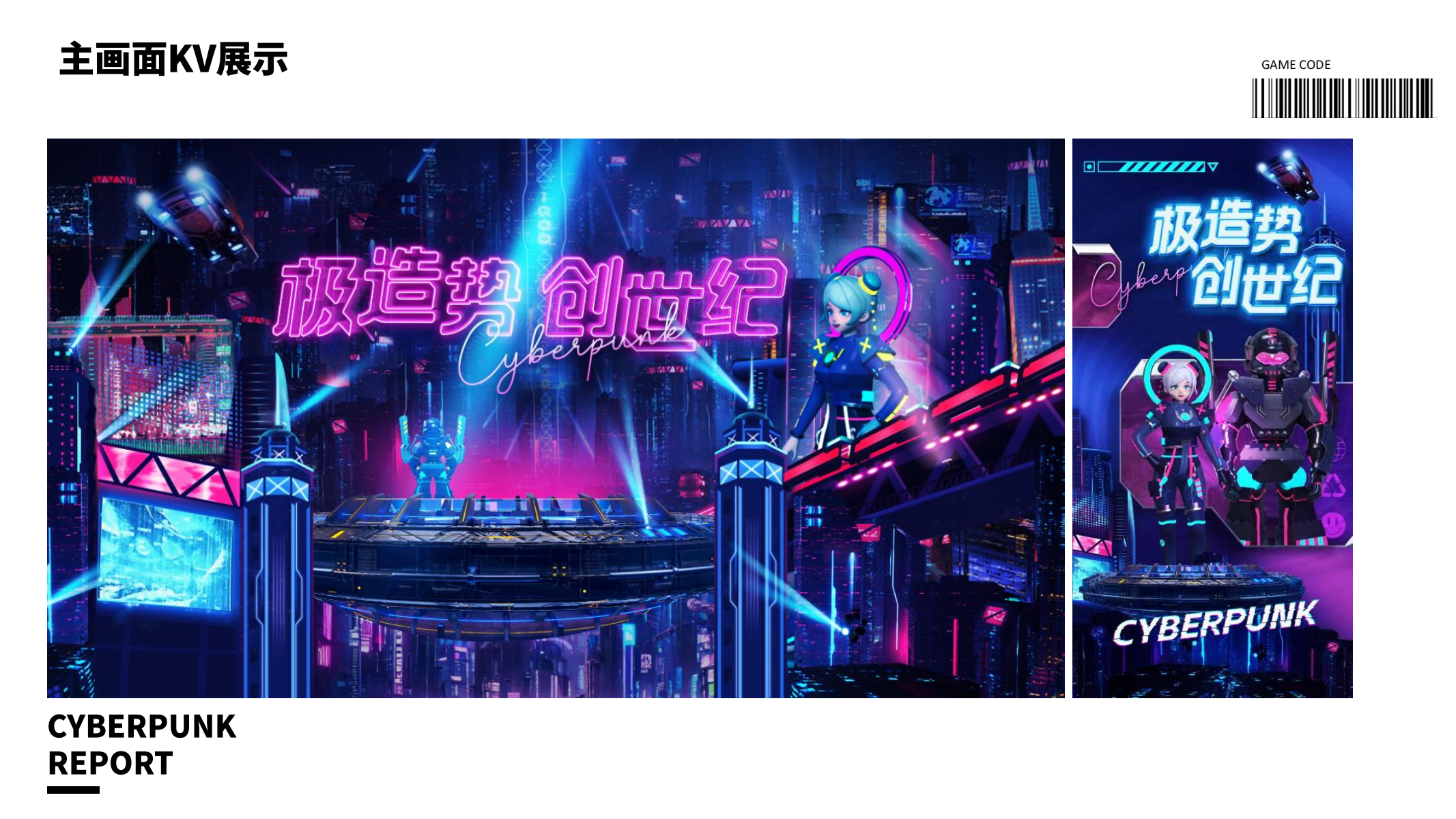 极造势 创世纪—赛博朋克主题美陈展