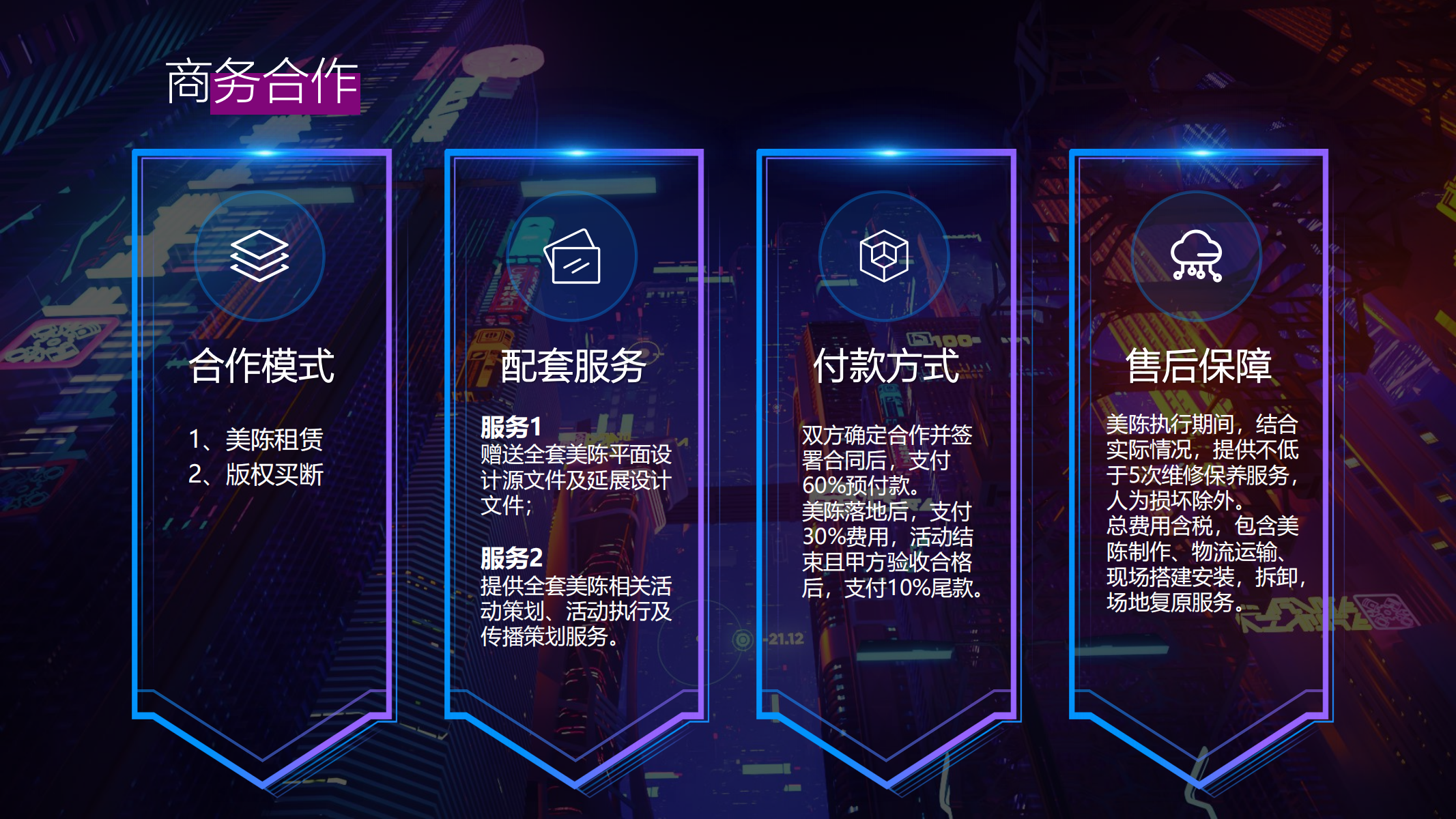 极造势 创世纪—赛博朋克主题美陈展