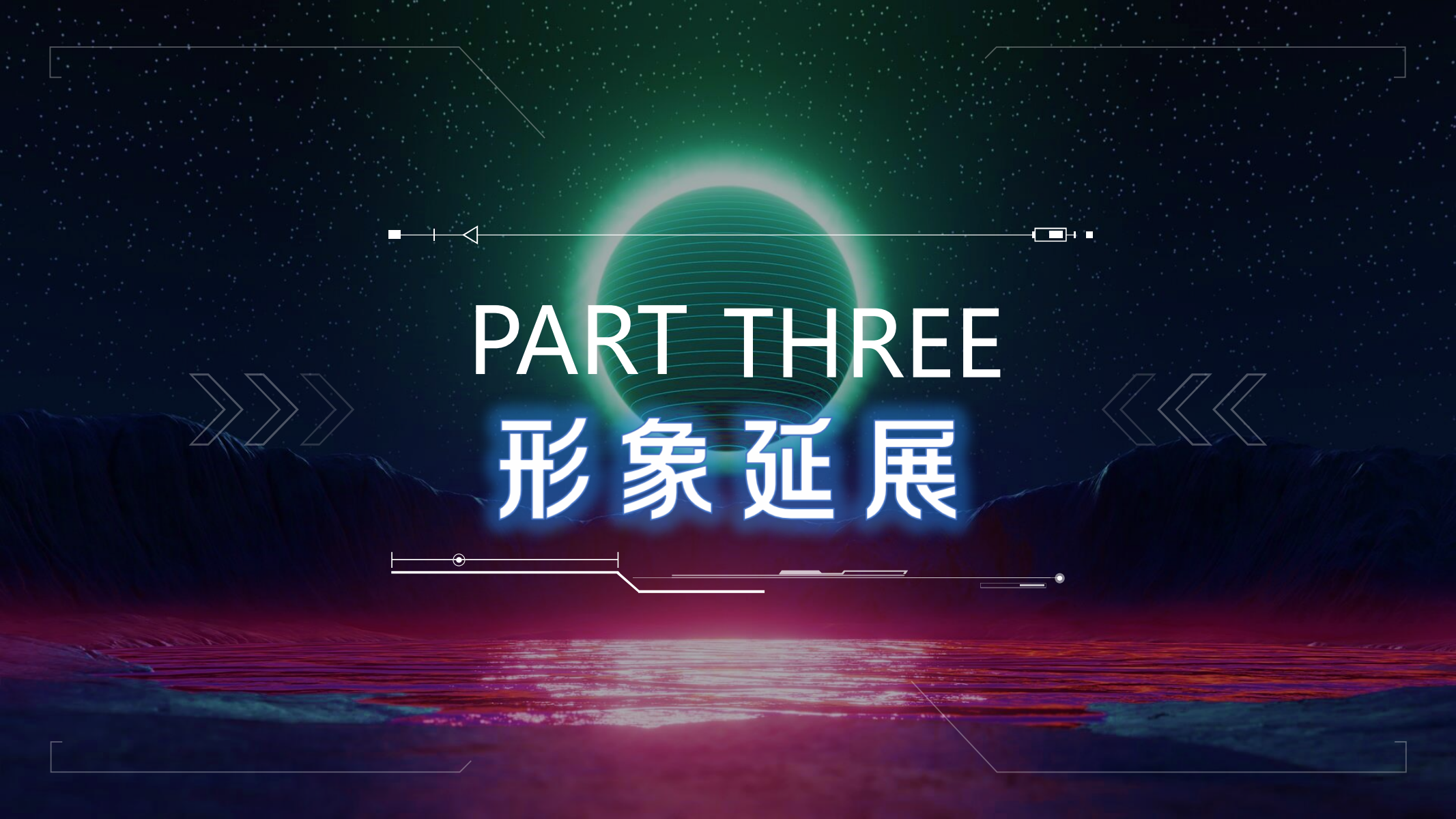极造势 创世纪—赛博朋克主题美陈展