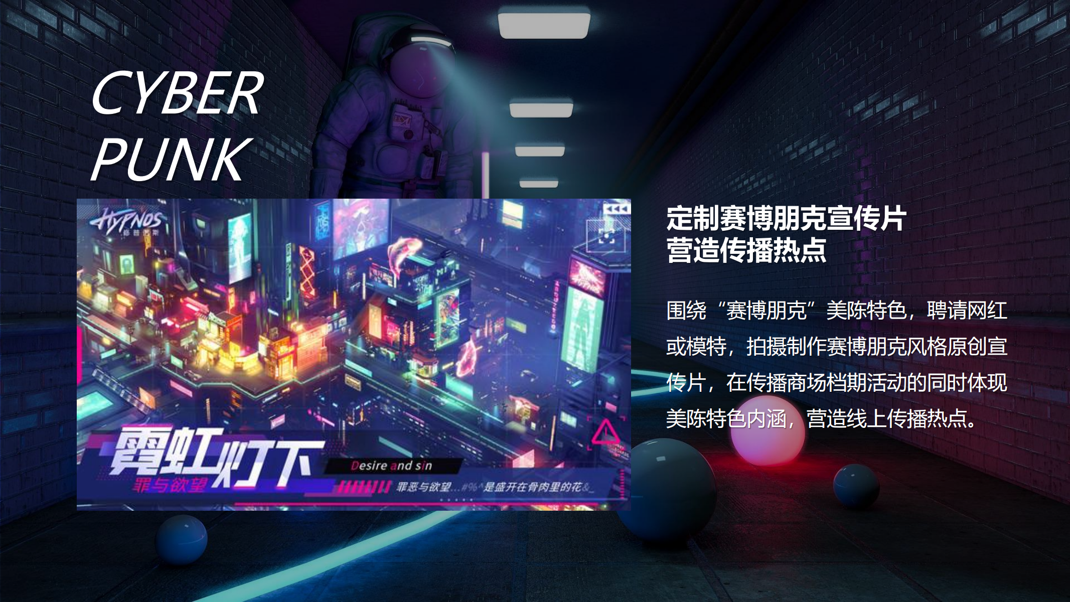 极造势 创世纪—赛博朋克主题美陈展