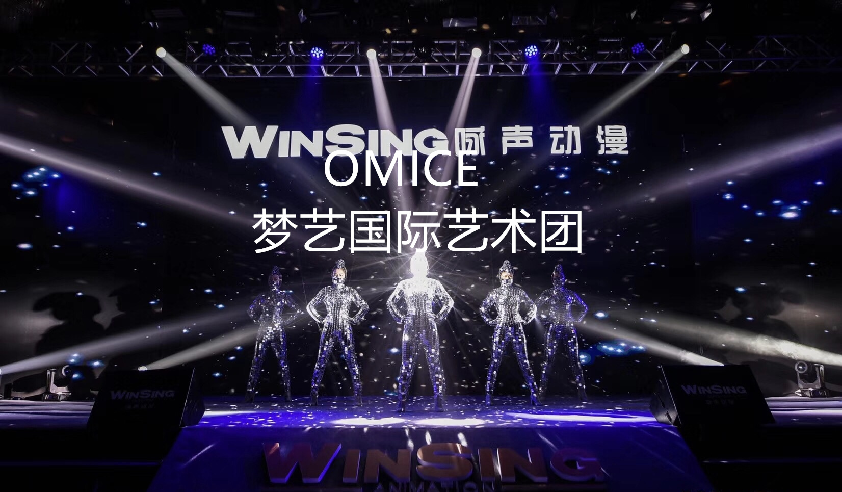开场节目科技感舞蹈——镜片舞