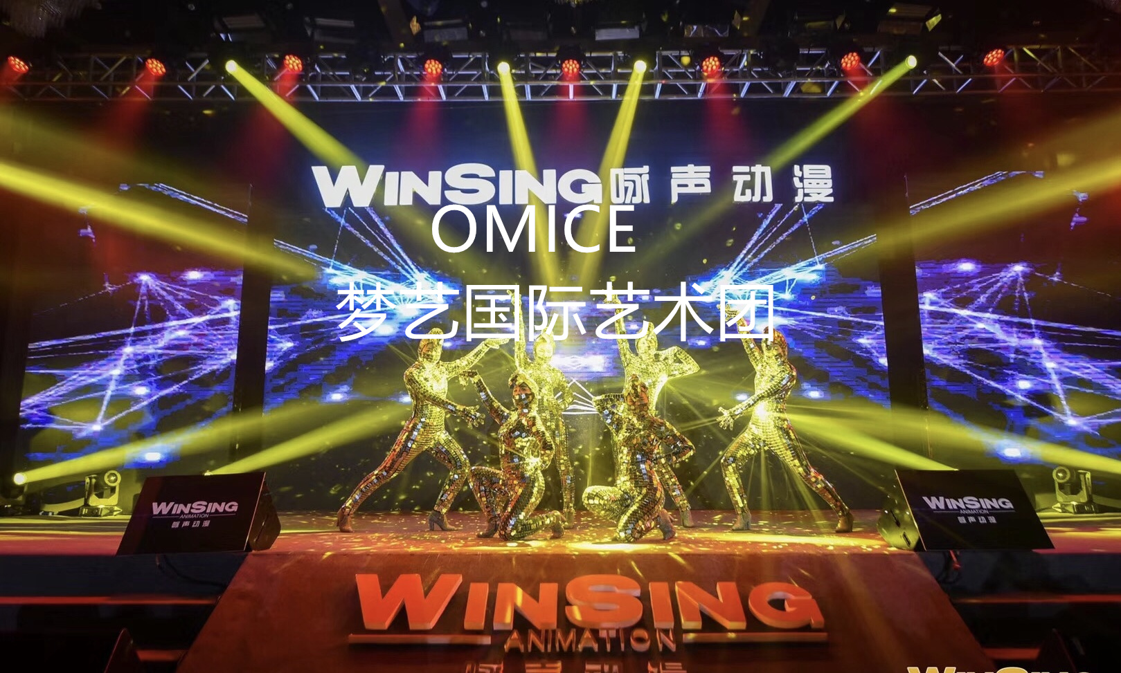 开场节目科技感舞蹈——镜片舞