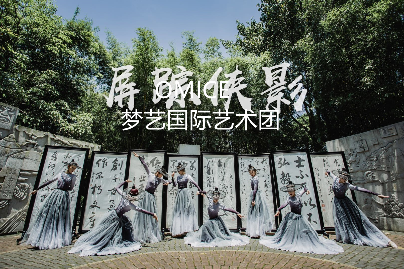 开场节目开场舞白酒类国风——萍踪侠影
