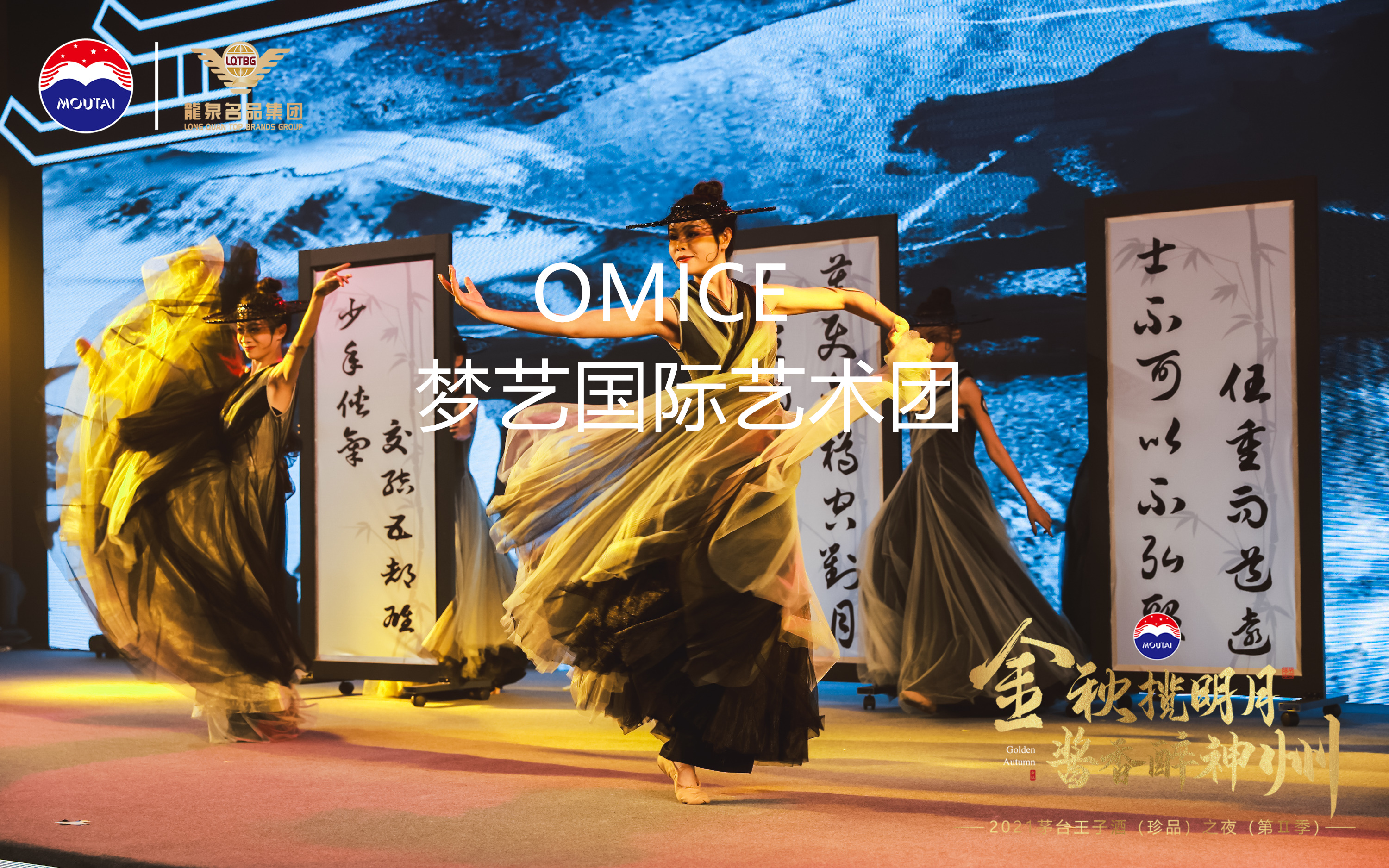 开场节目开场舞白酒类国风——萍踪侠影