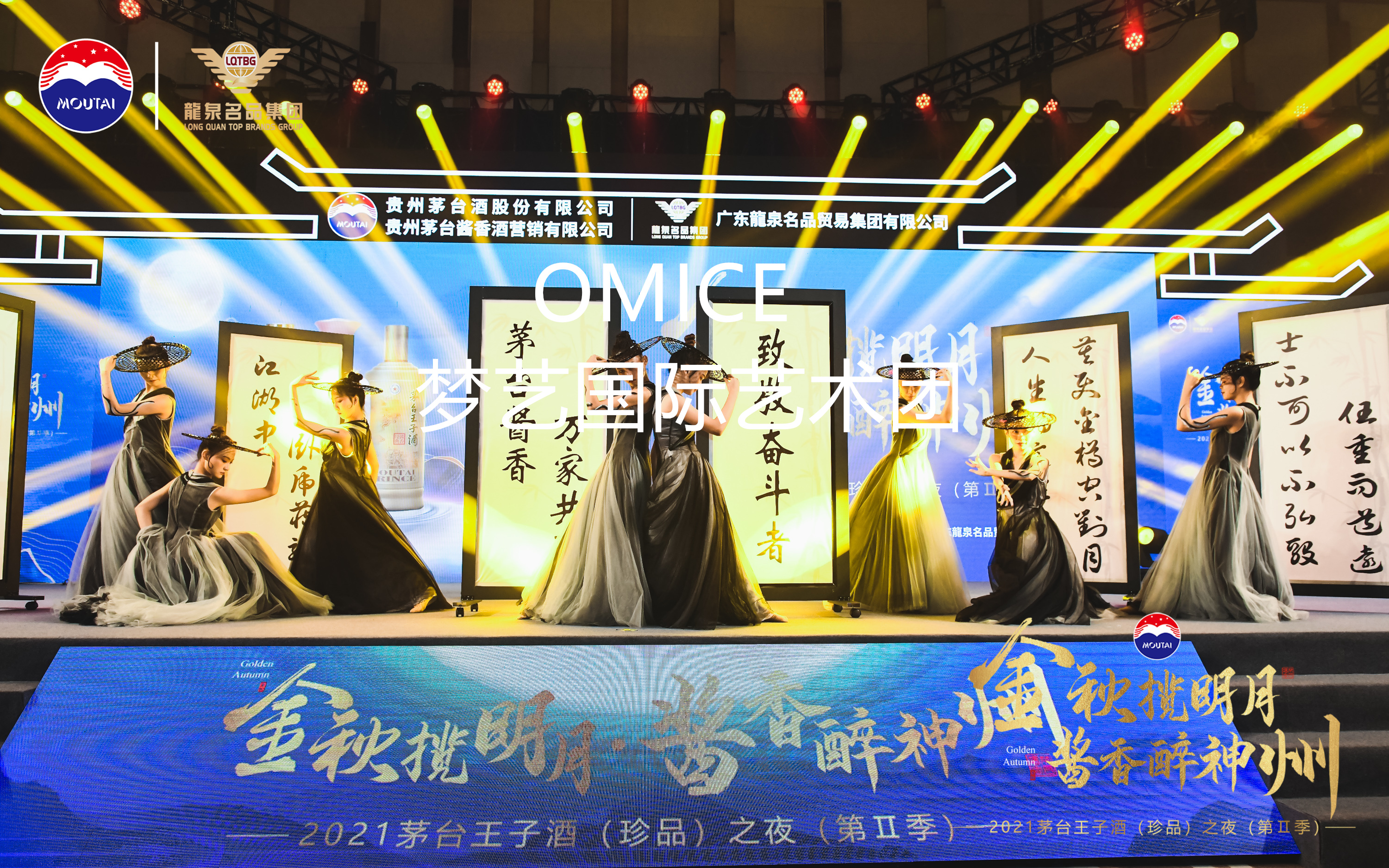 开场节目开场舞白酒类国风——萍踪侠影