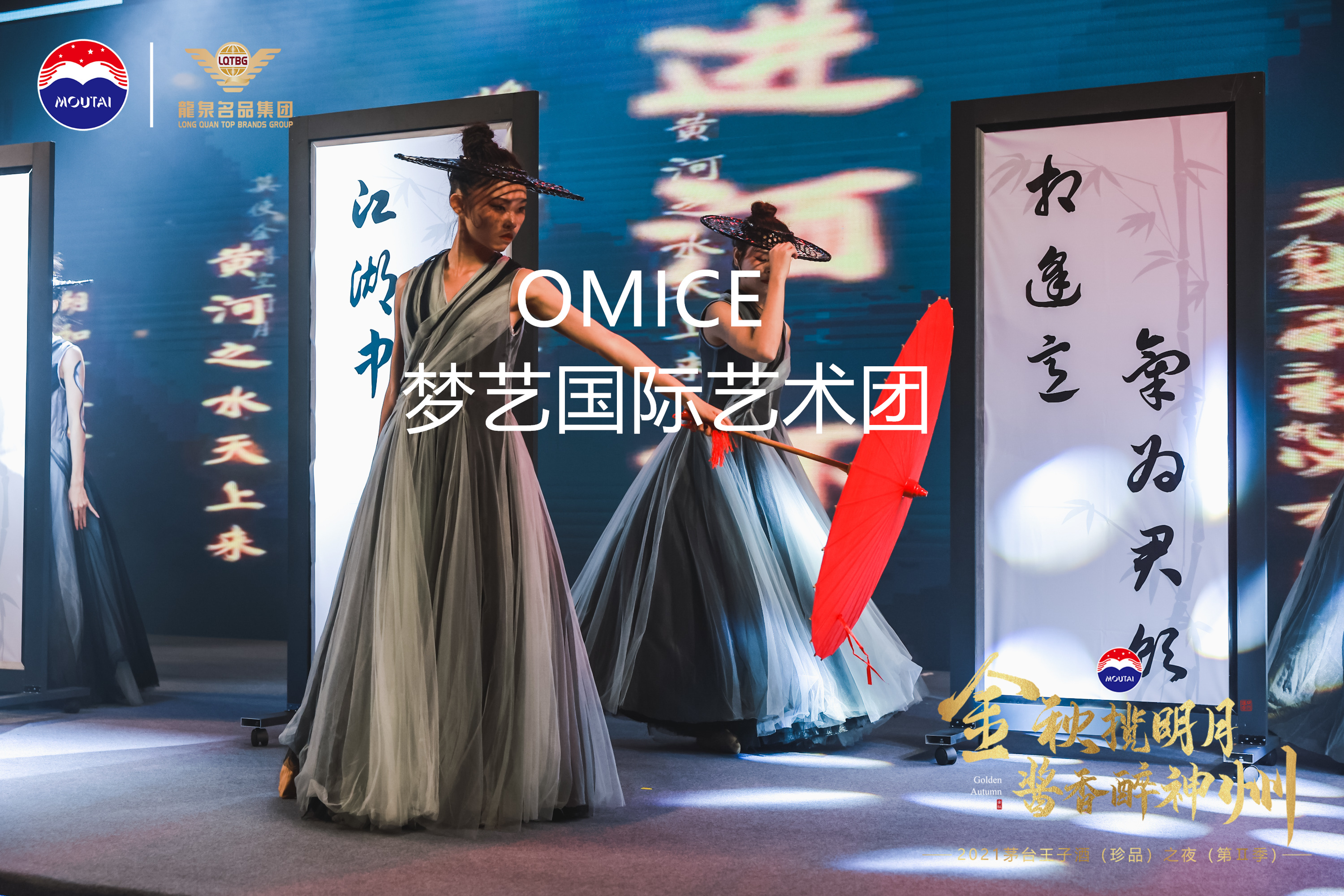 开场节目开场舞白酒类国风——萍踪侠影