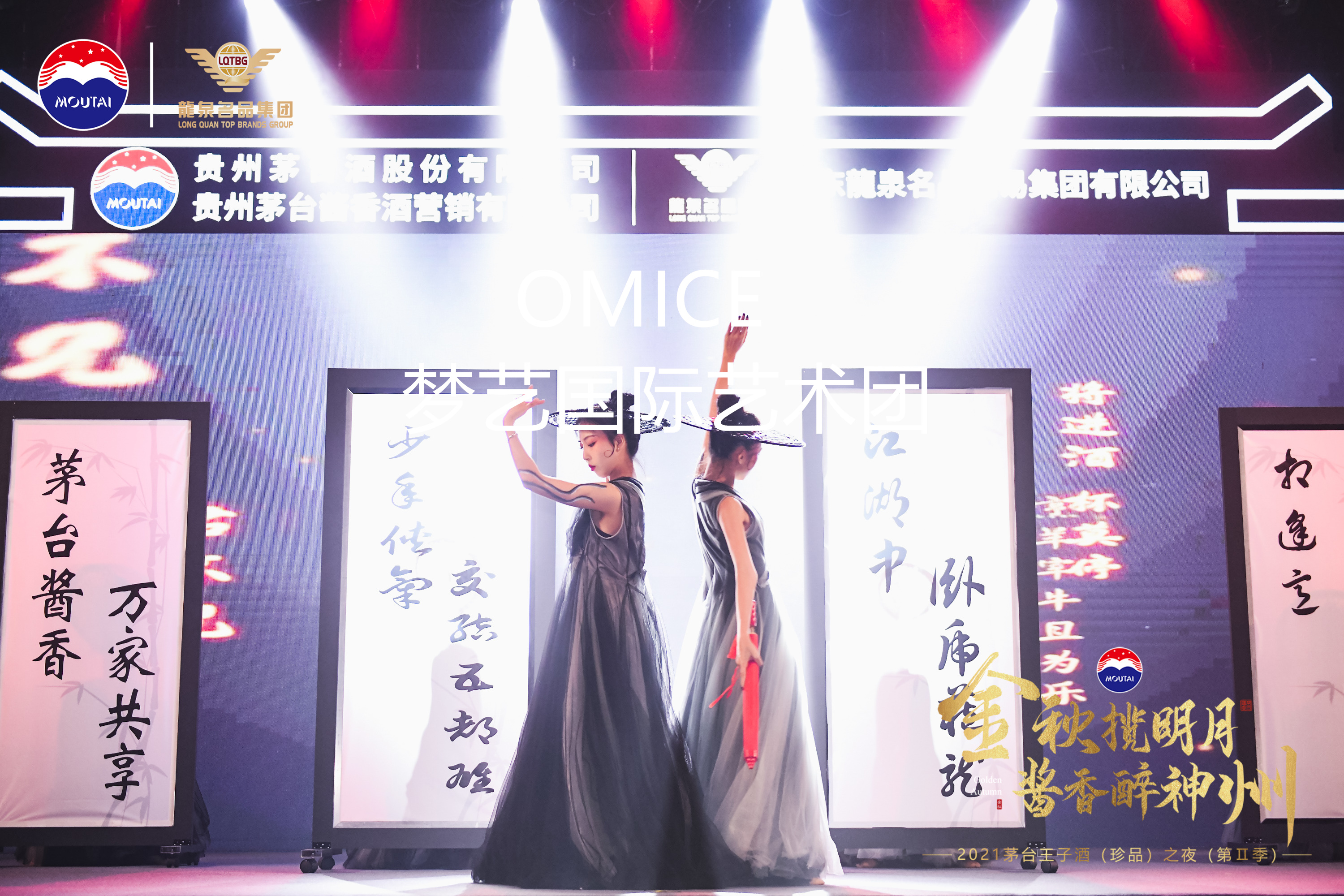 开场节目开场舞白酒类国风——萍踪侠影