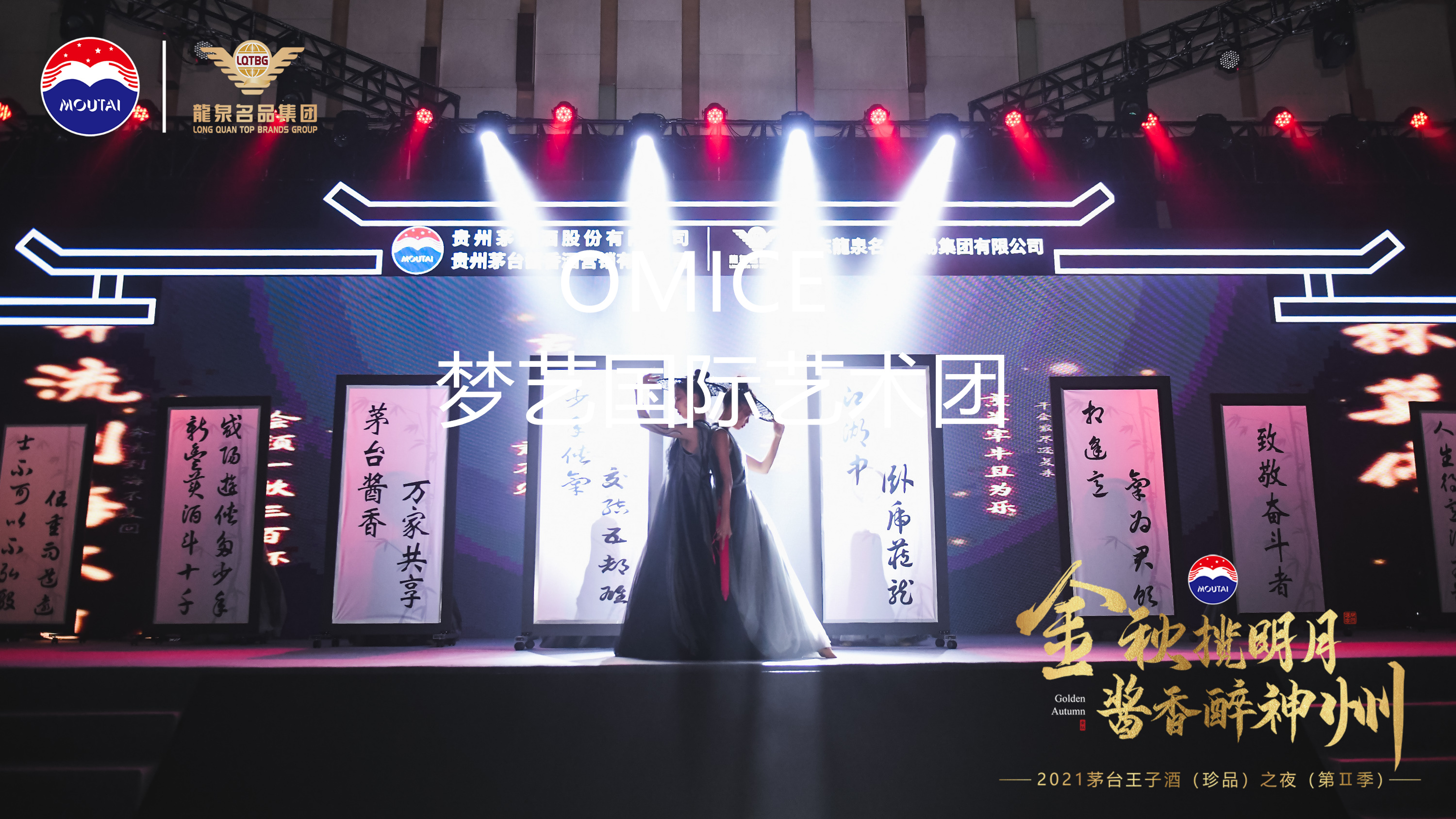 开场节目开场舞白酒类国风——萍踪侠影