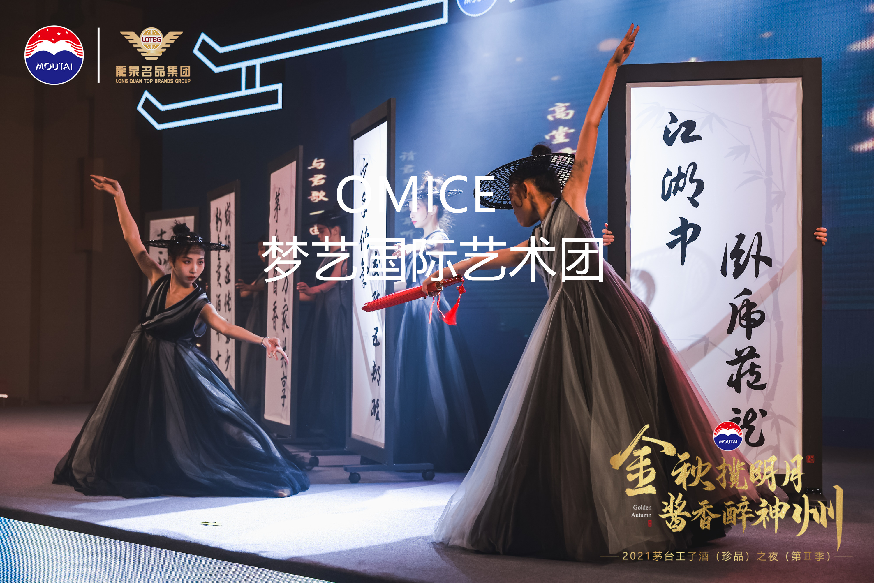 开场节目开场舞白酒类国风——萍踪侠影