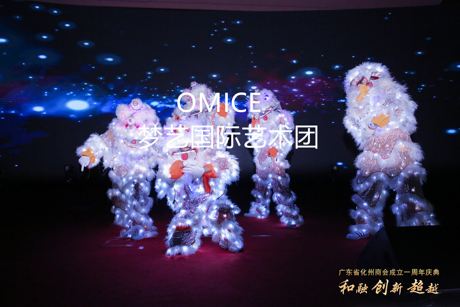 开场节目开场舞蹈潮流街舞——荧光街舞狮子