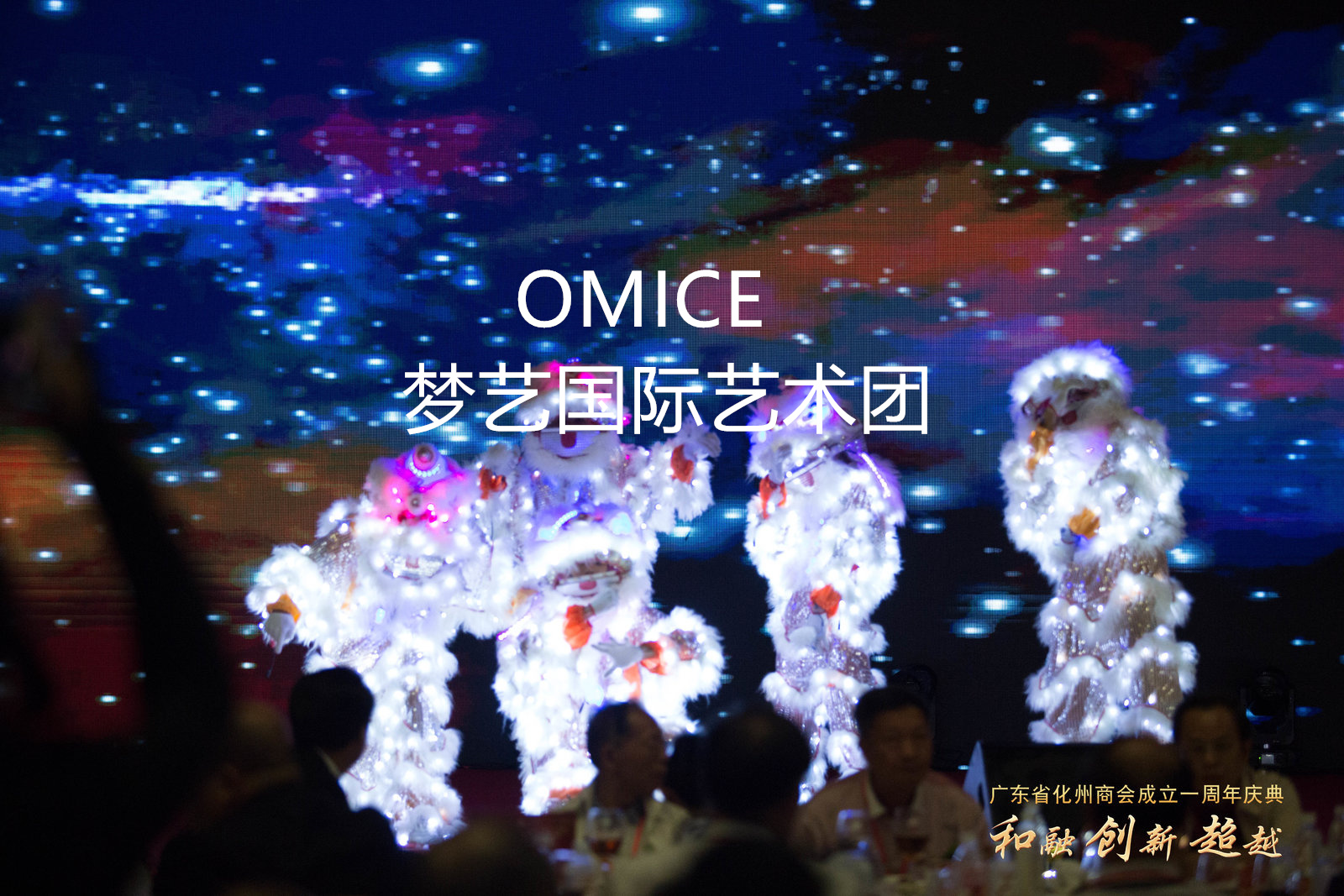 开场节目开场舞蹈潮流街舞——荧光街舞狮子