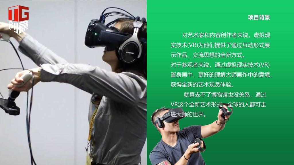 VR名画艺术展