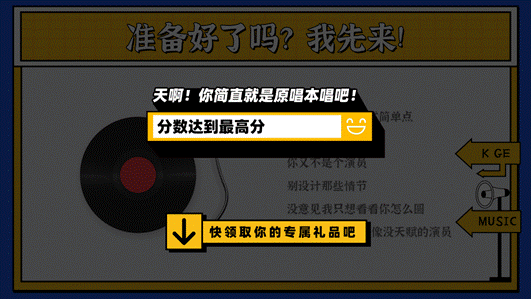 活动暖场互动装置——K歌贩卖机