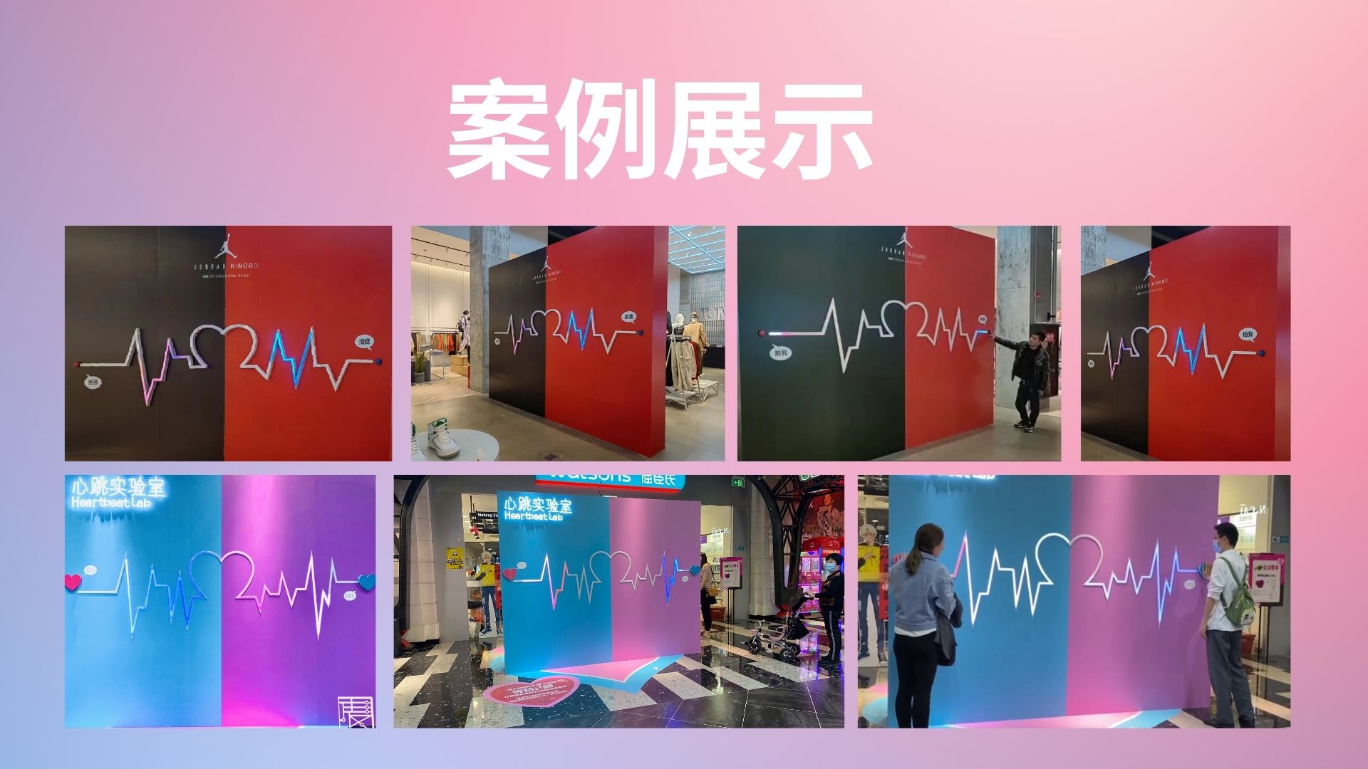 心跳实验室 互动装置适用于七夕情人节商业活动